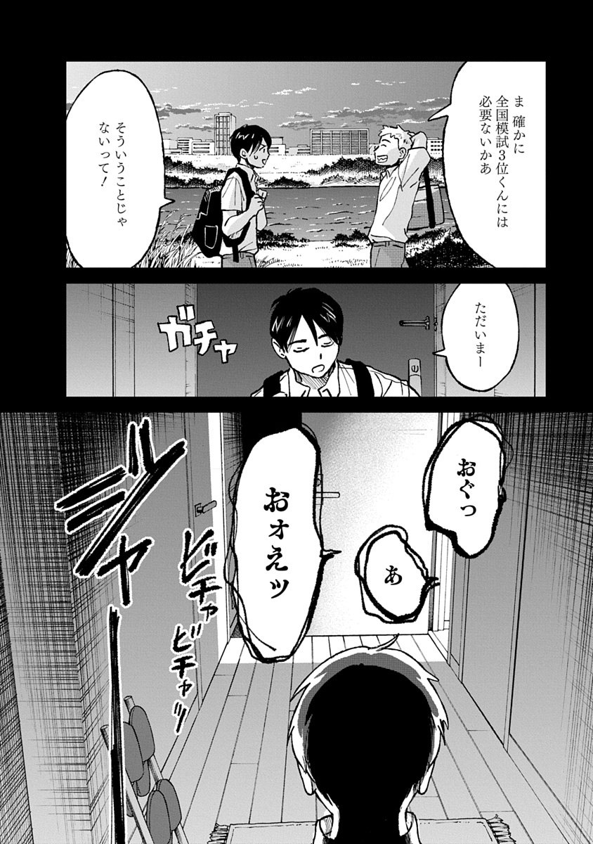 Watashi wo Sagasanaide, Hitori ni Shinaide Chapter 7.1 8ページ