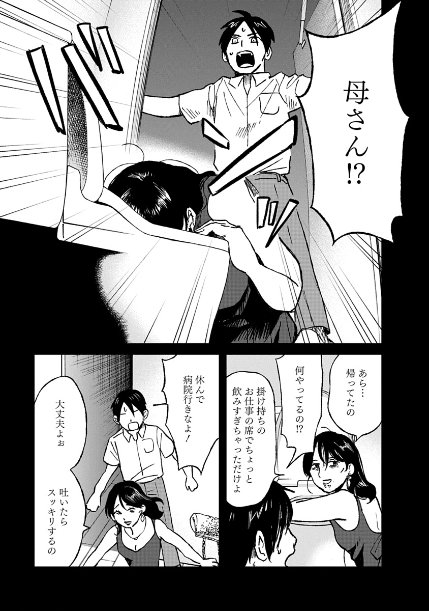 Watashi wo Sagasanaide, Hitori ni Shinaide Chapter 7.1 9ページ