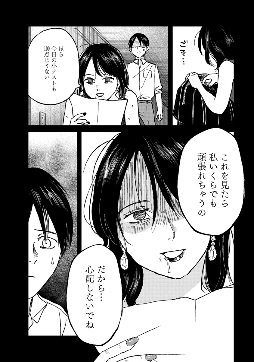 Watashi wo Sagasanaide, Hitori ni Shinaide Chapter 7.1 10ページ