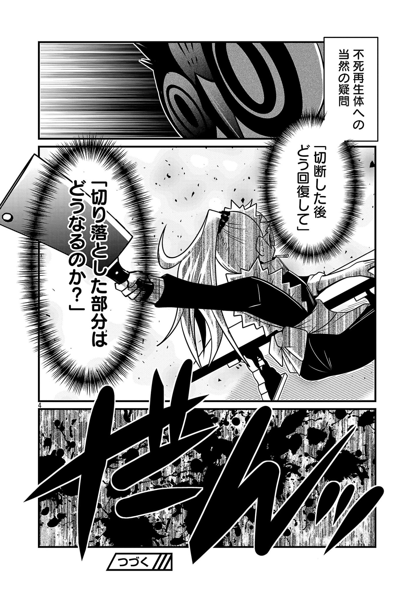 5600-Sai no Furoufushi Influencer Iwaku. Chapter 58 6ページ