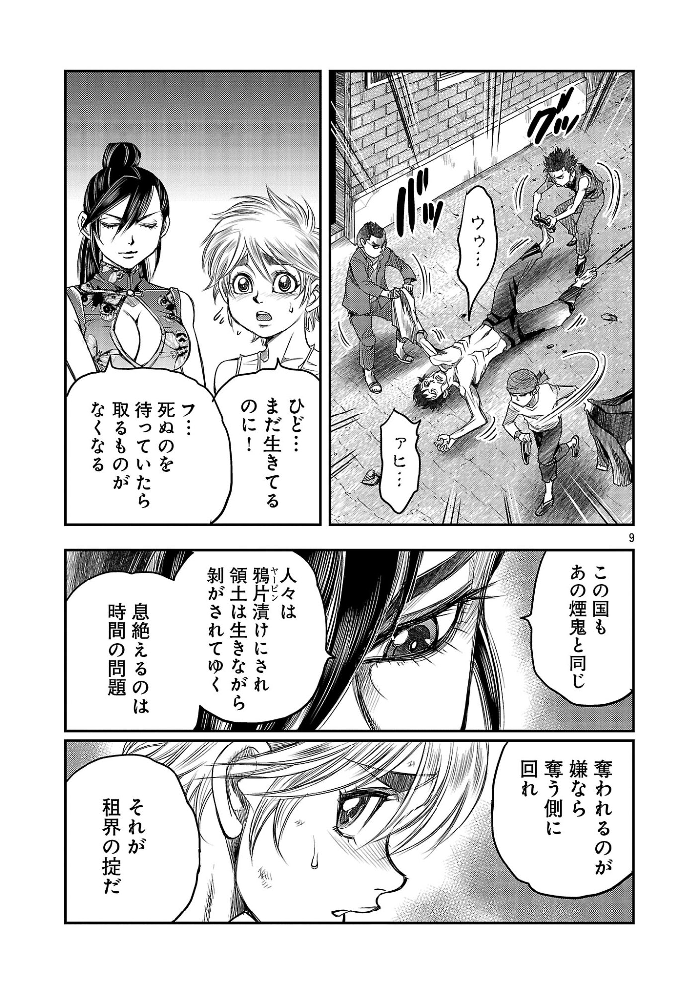 Shanghai Concession Chapter 10 11ページ
