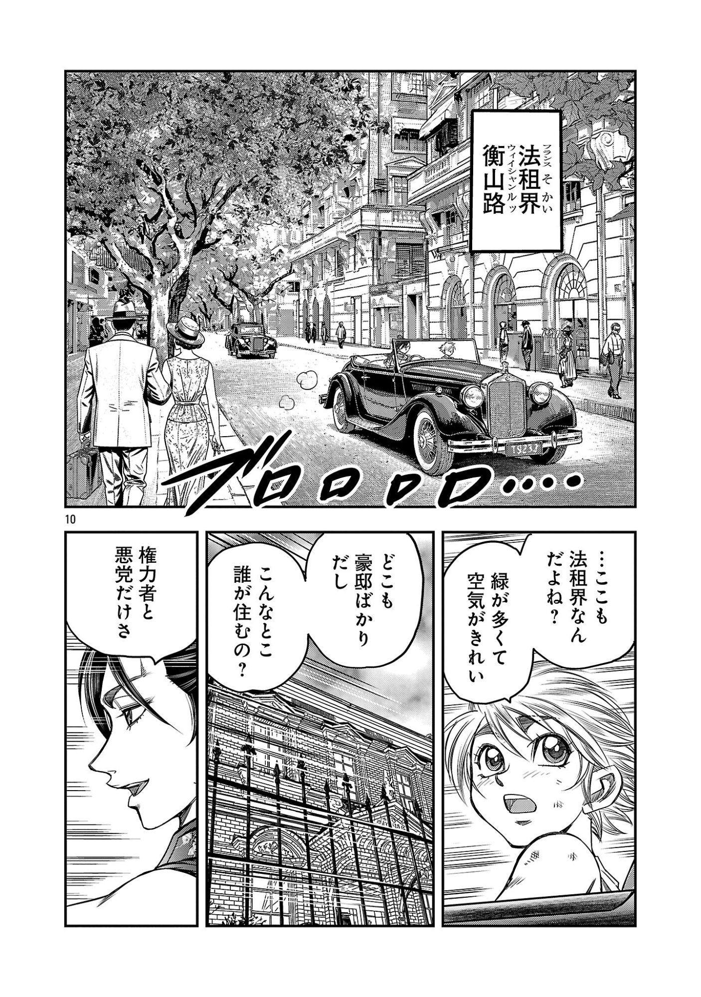 Shanghai Concession Chapter 10 12ページ