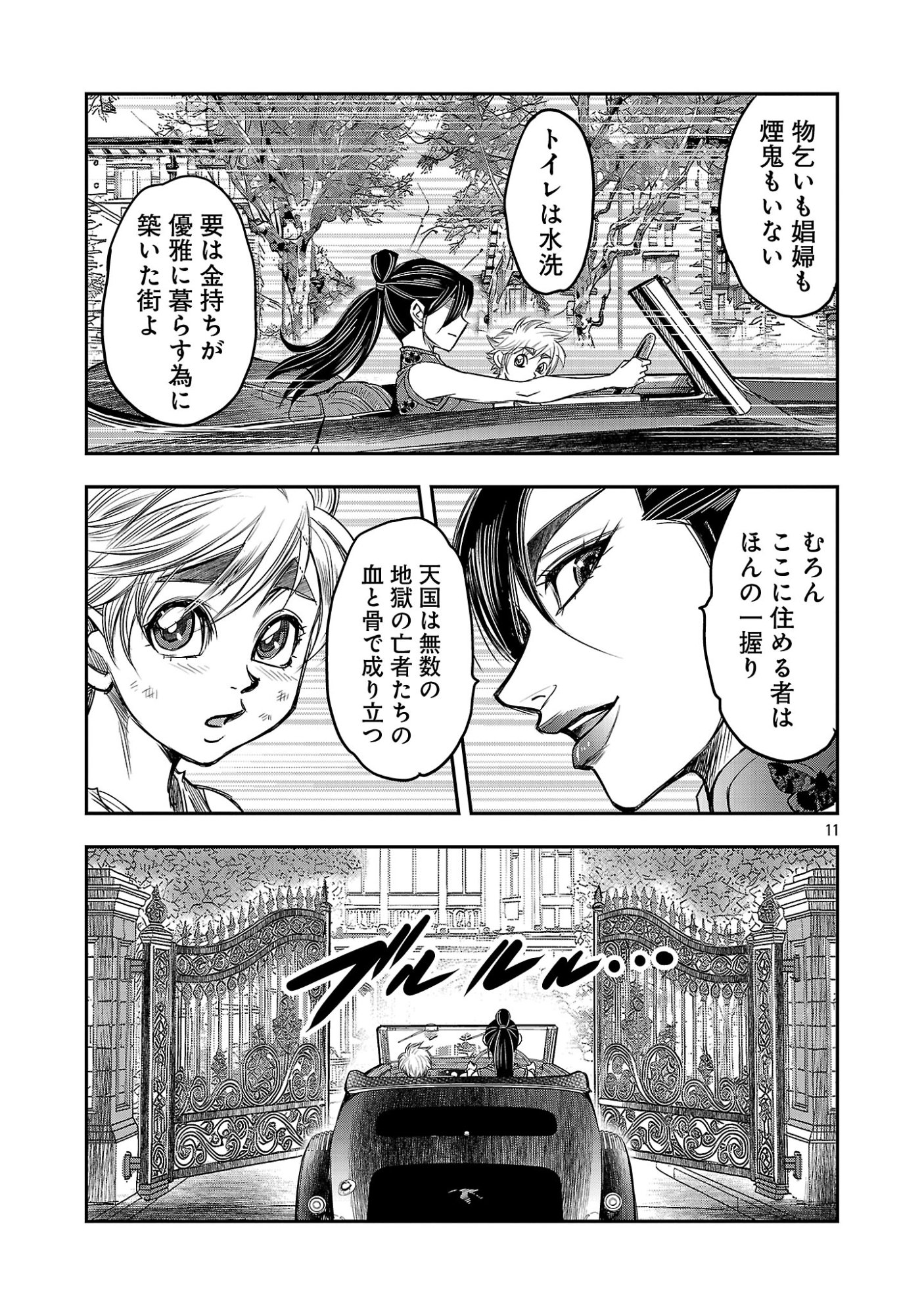 Shanghai Concession Chapter 10 13ページ