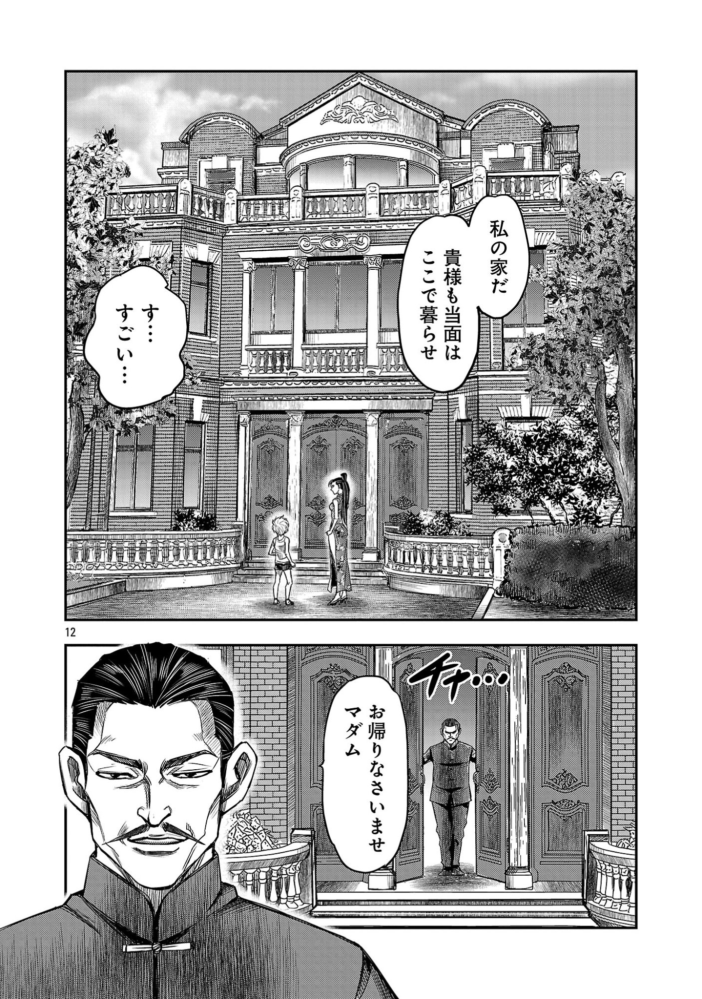 Shanghai Concession Chapter 10 14ページ