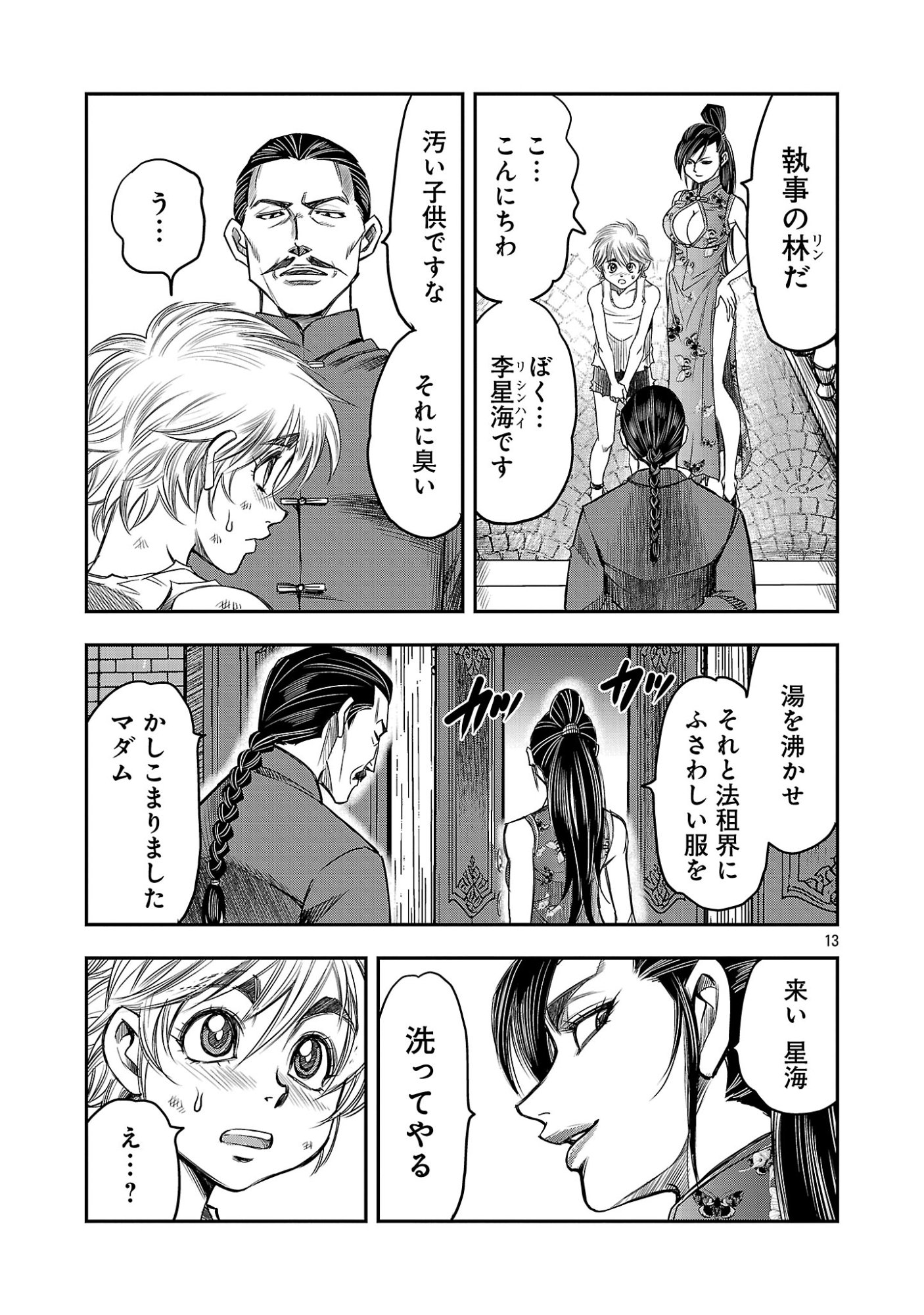 Shanghai Concession Chapter 10 15ページ