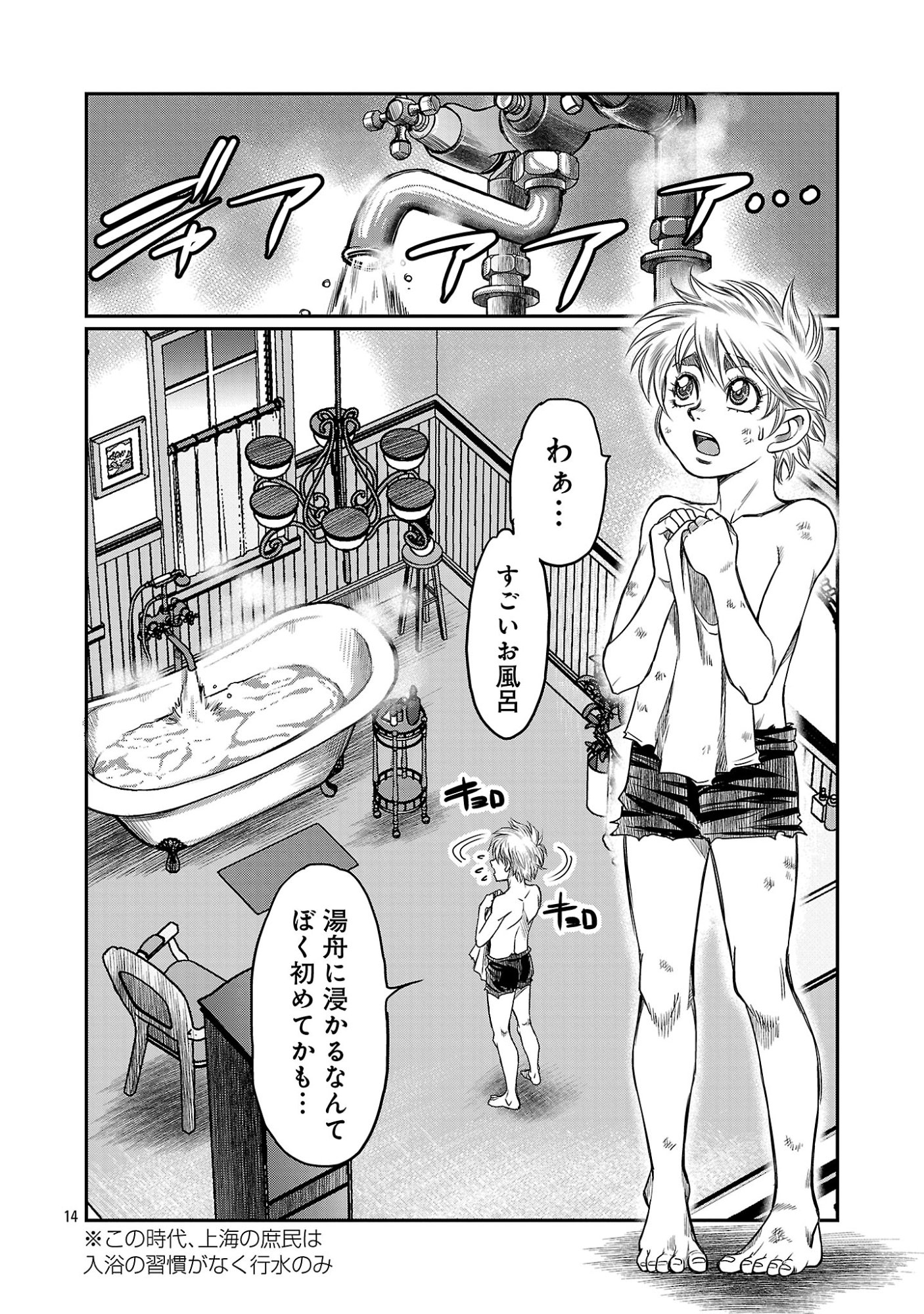 Shanghai Concession Chapter 10 16ページ