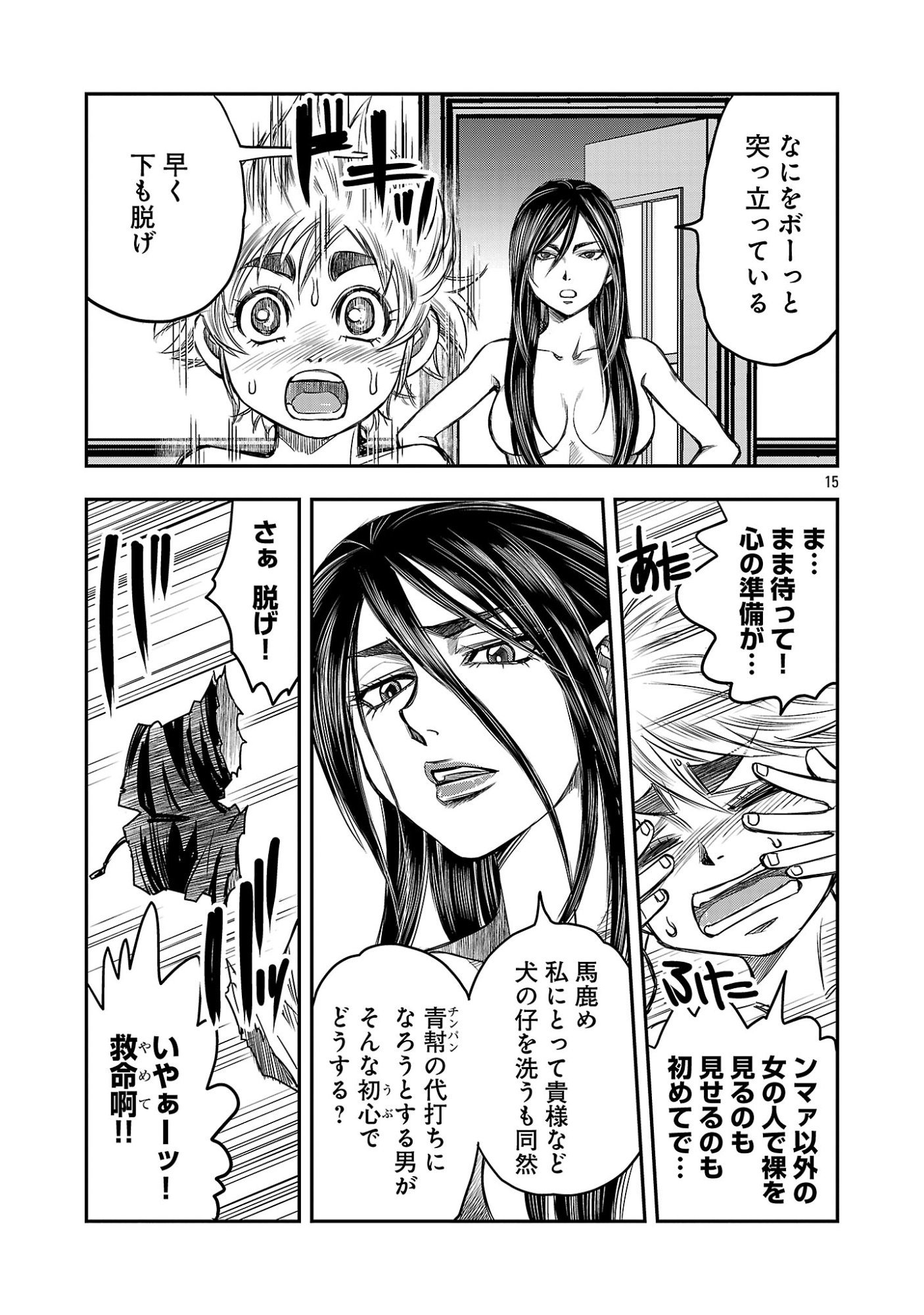 Shanghai Concession Chapter 10 17ページ
