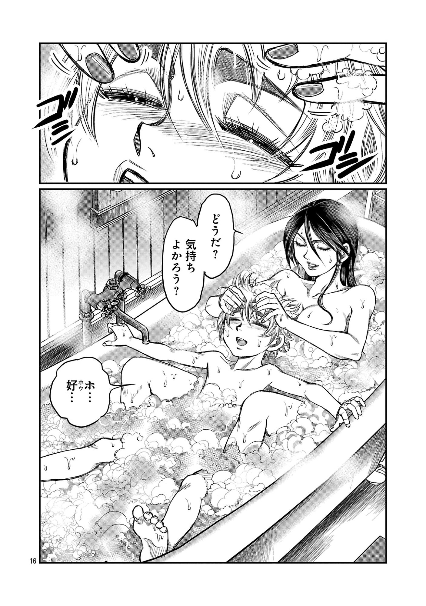 Shanghai Concession Chapter 10 18ページ