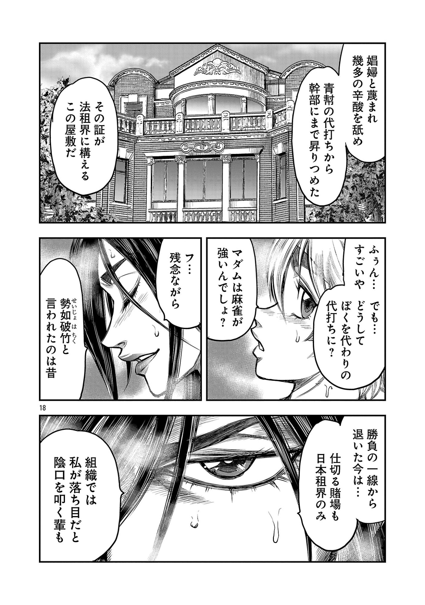 Shanghai Concession Chapter 10 20ページ