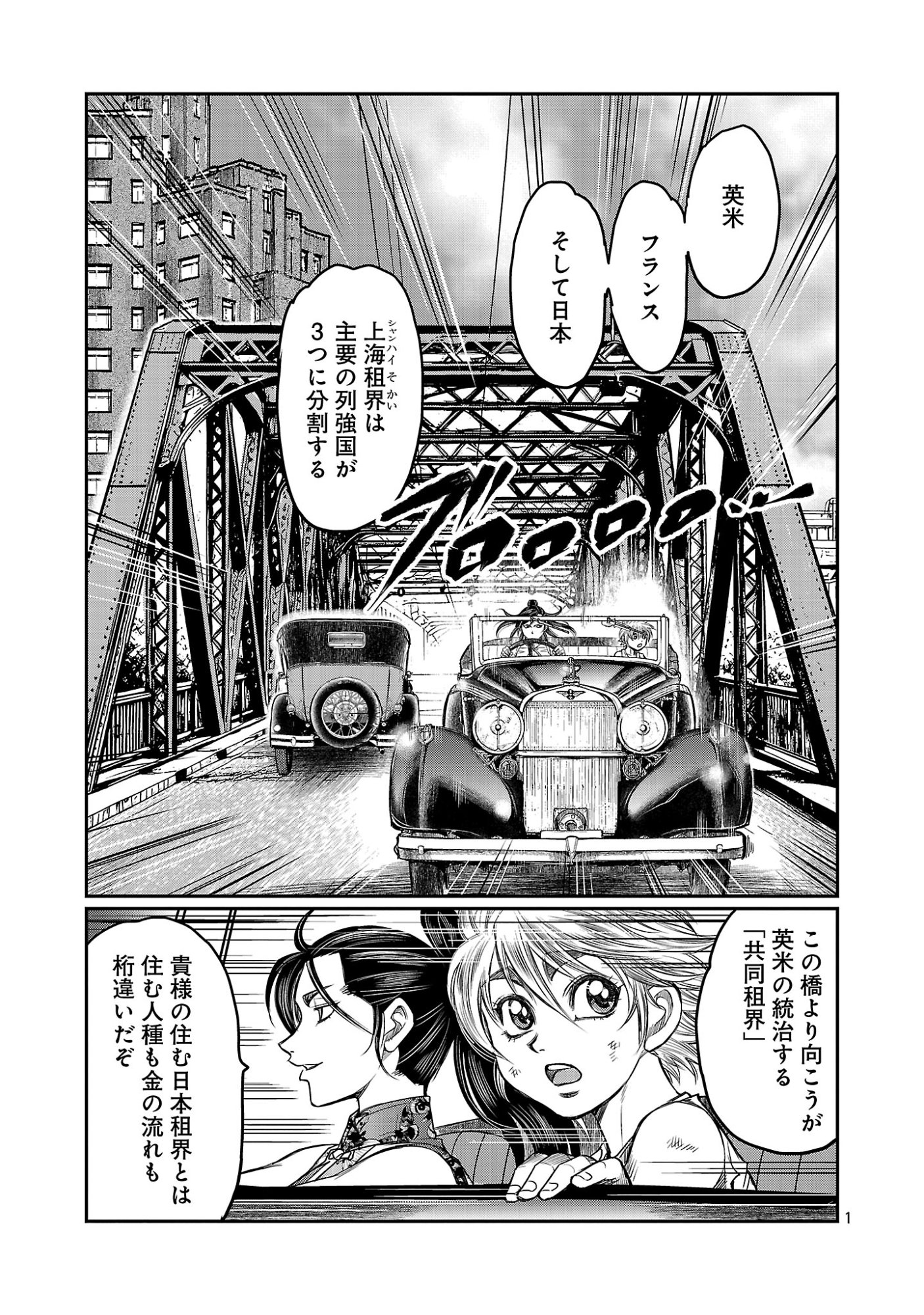 Shanghai Concession Chapter 10 3ページ