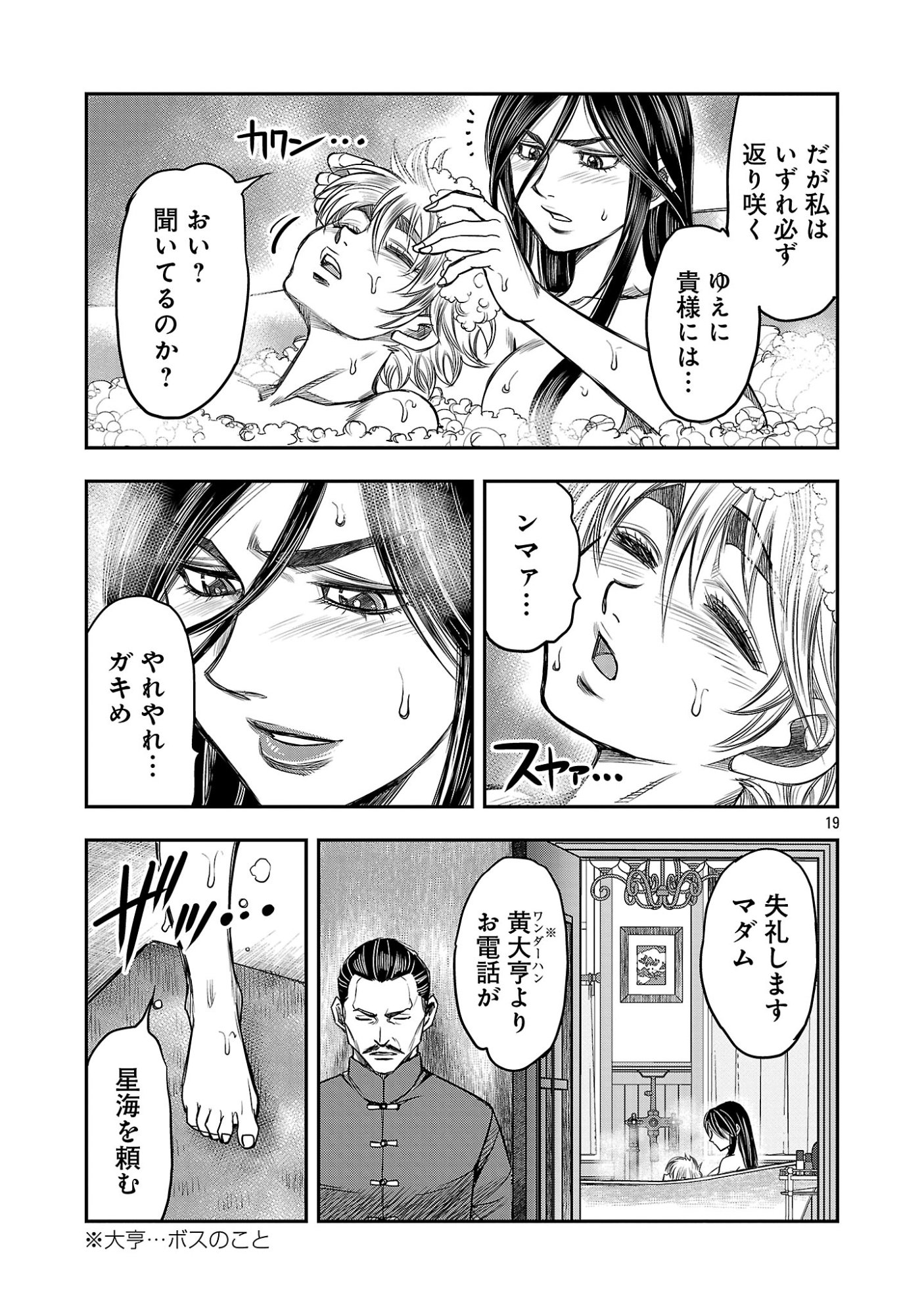 Shanghai Concession Chapter 10 21ページ