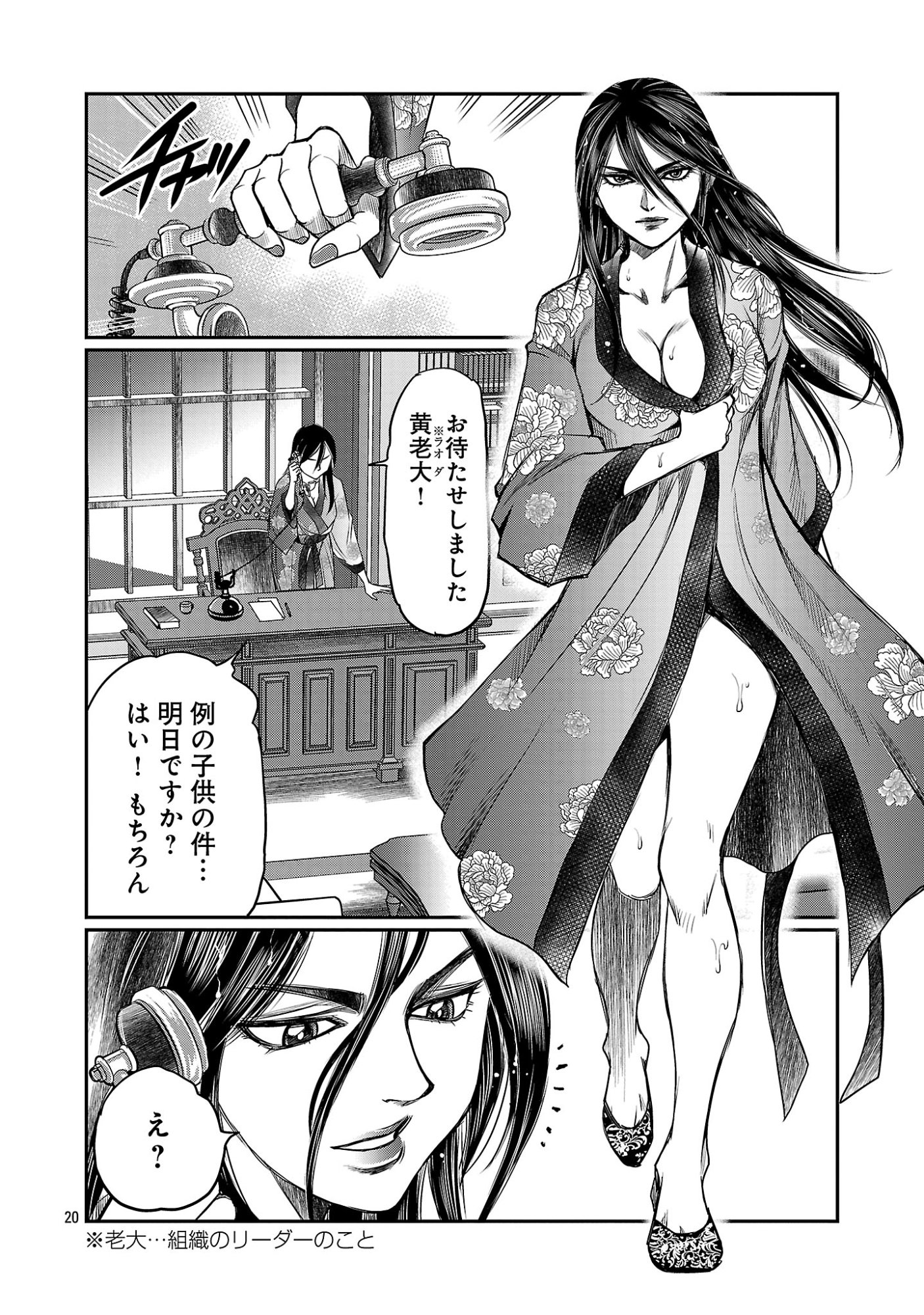 Shanghai Concession Chapter 10 22ページ