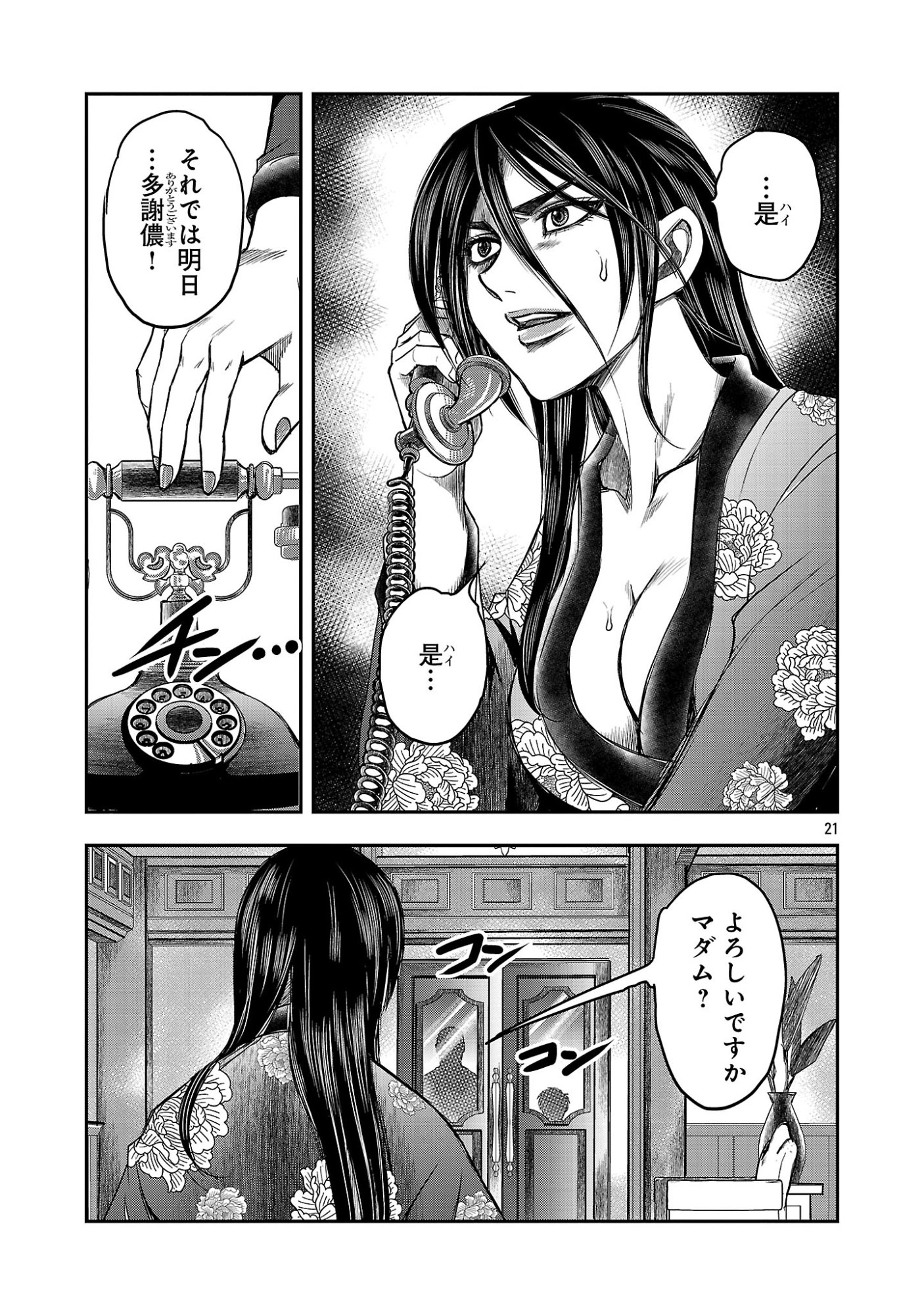 Shanghai Concession Chapter 10 23ページ