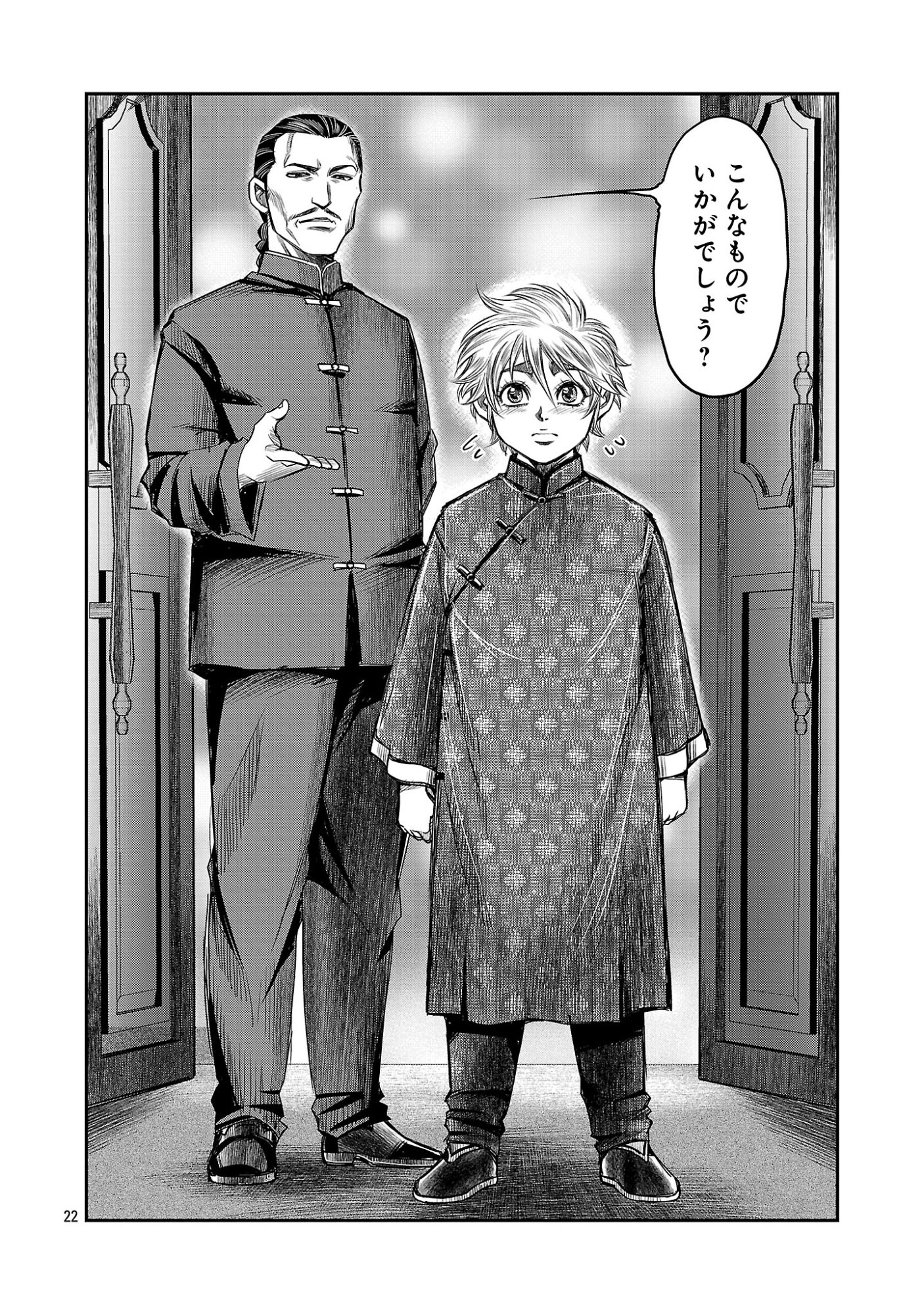 Shanghai Concession Chapter 10 24ページ