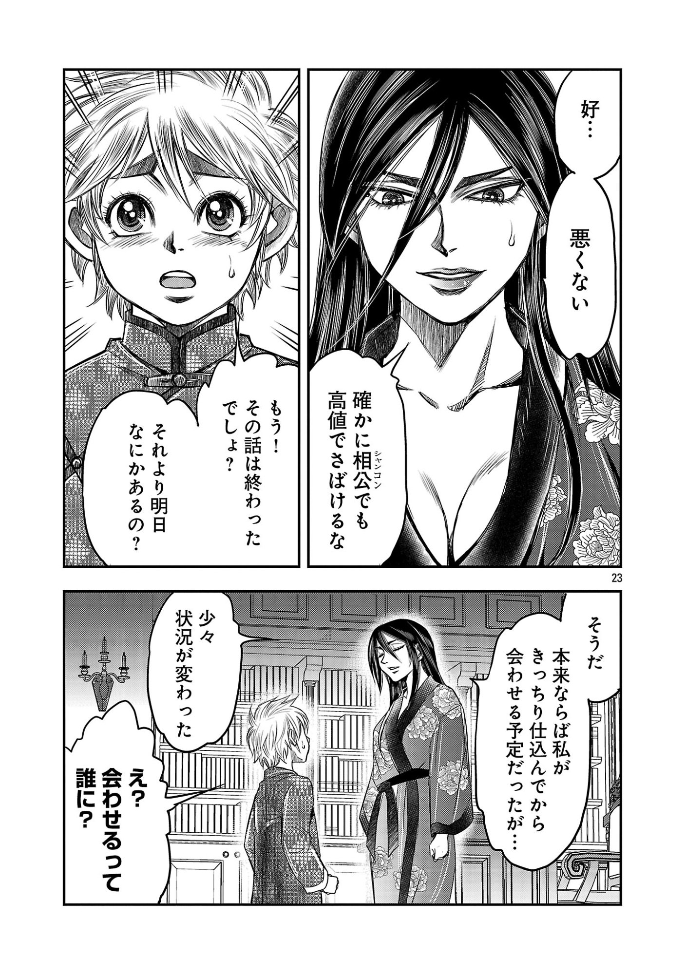 Shanghai Concession Chapter 10 25ページ