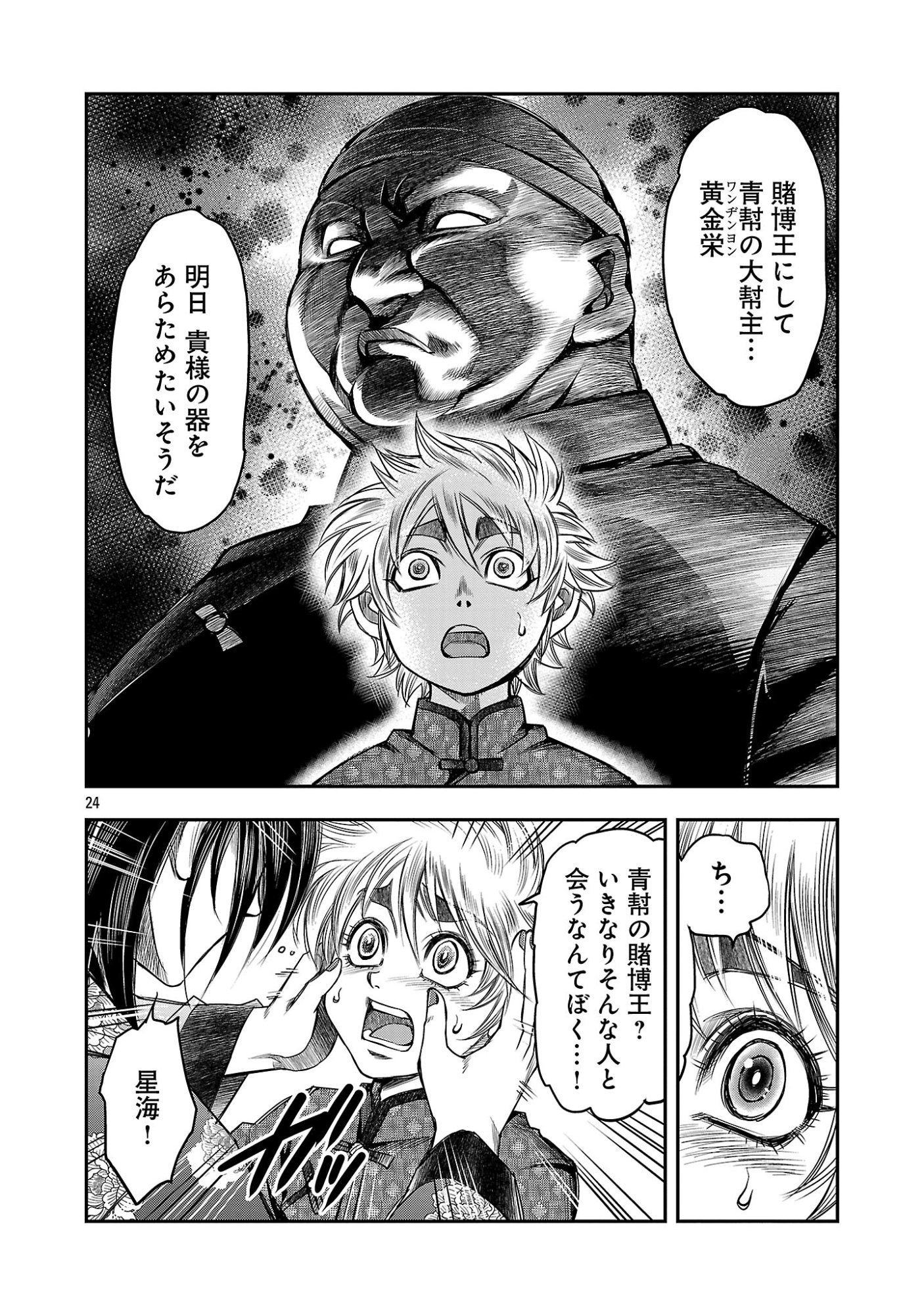 Shanghai Concession Chapter 10 26ページ