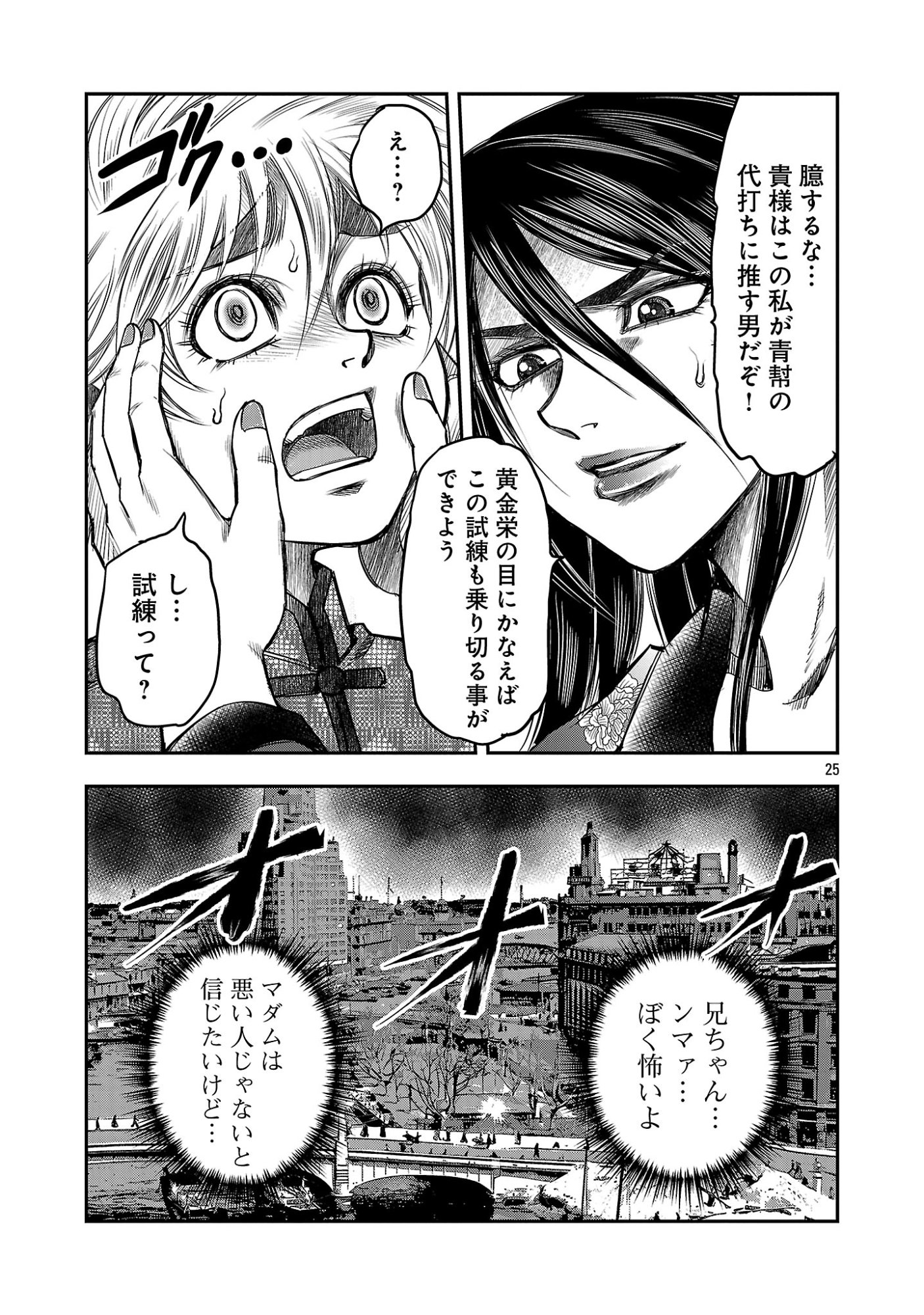 Shanghai Concession Chapter 10 27ページ