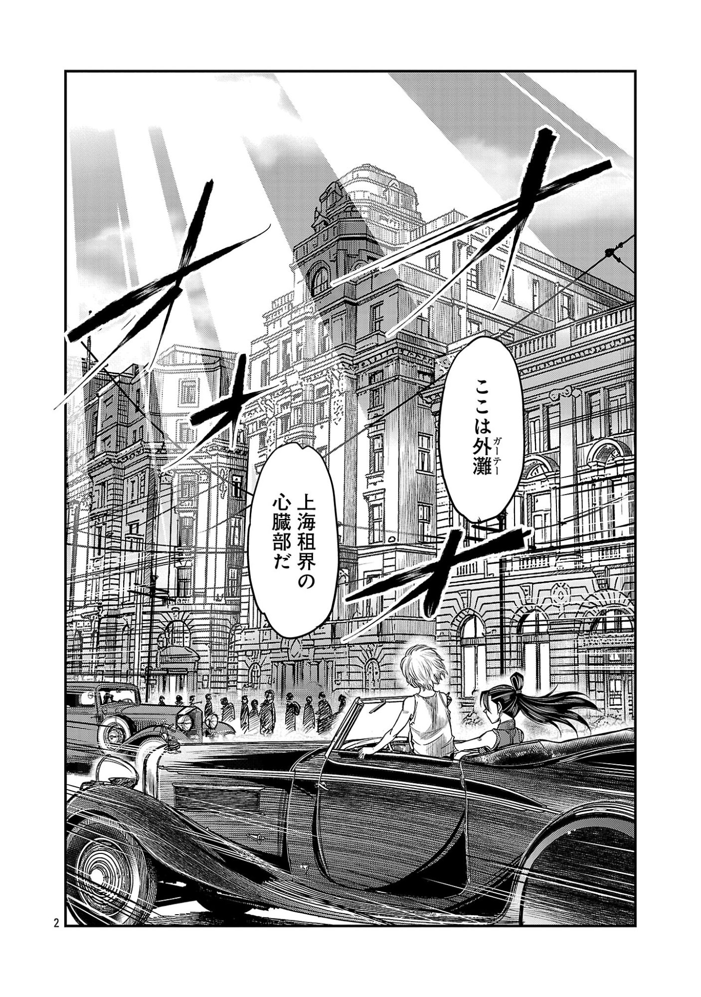 Shanghai Concession Chapter 10 4ページ