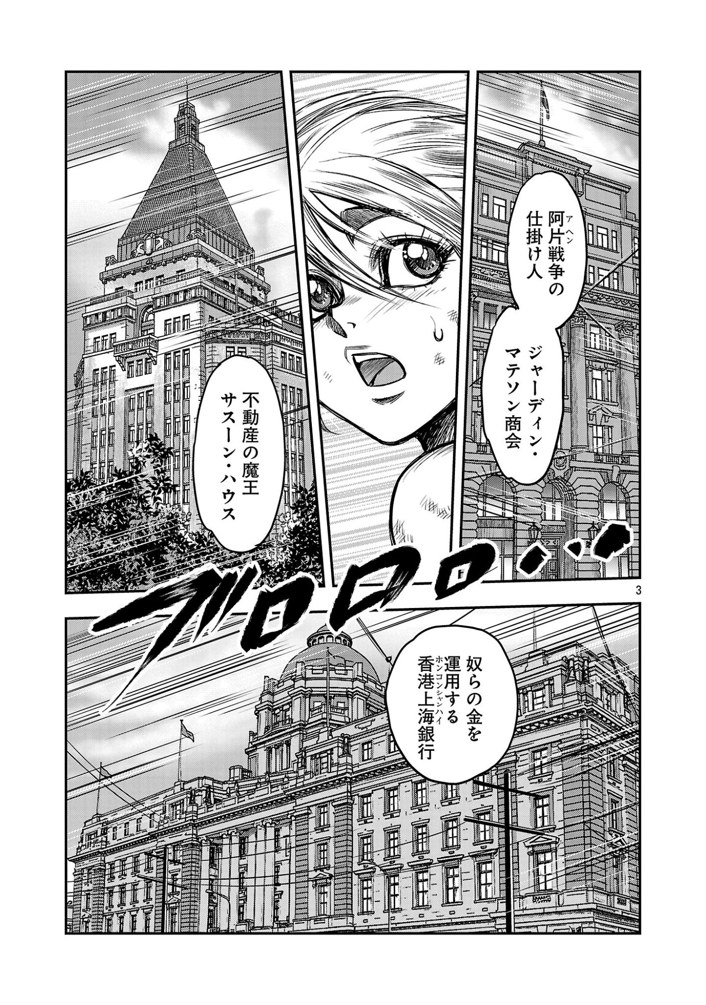 Shanghai Concession Chapter 10 5ページ