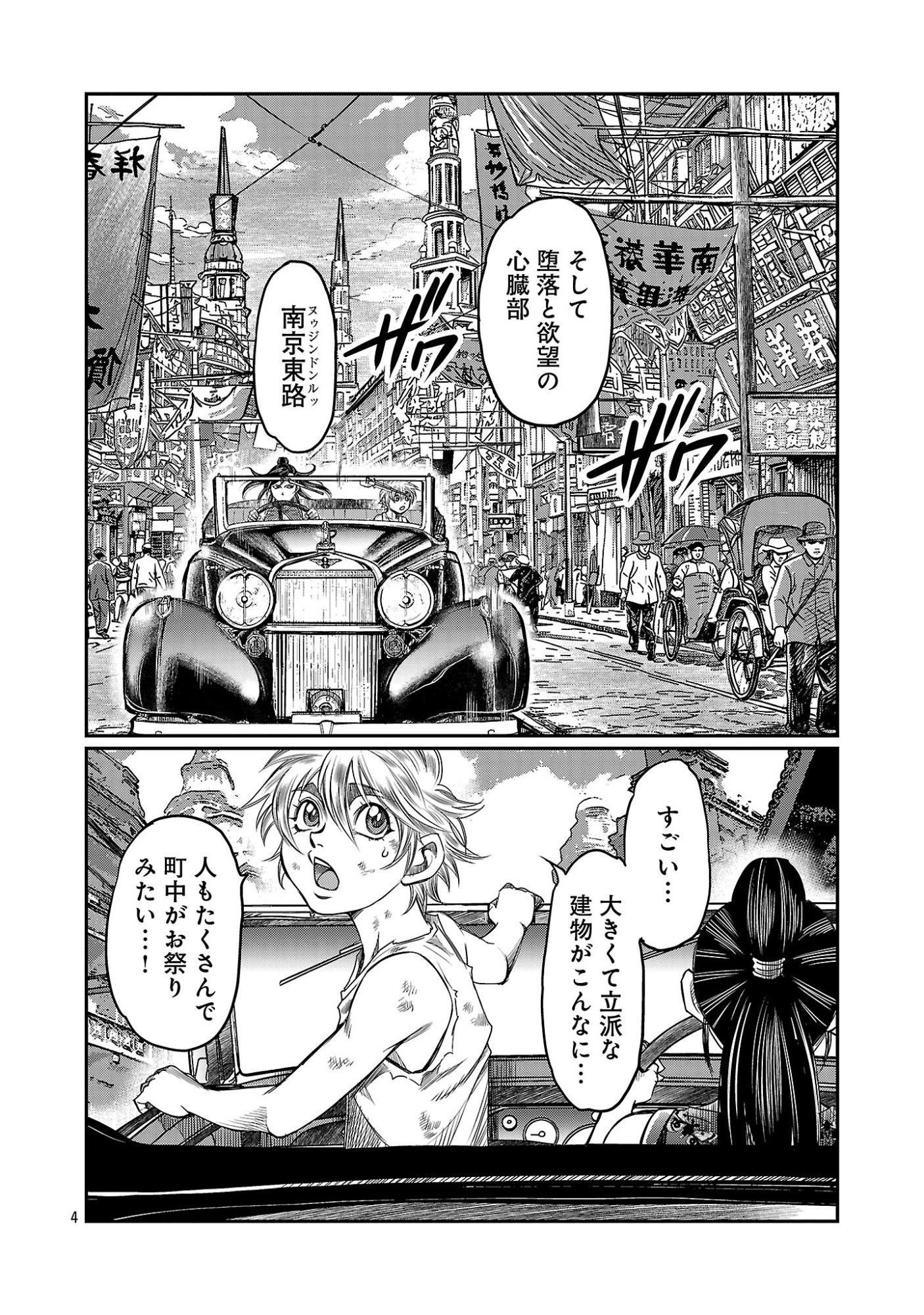 Shanghai Concession Chapter 10 6ページ