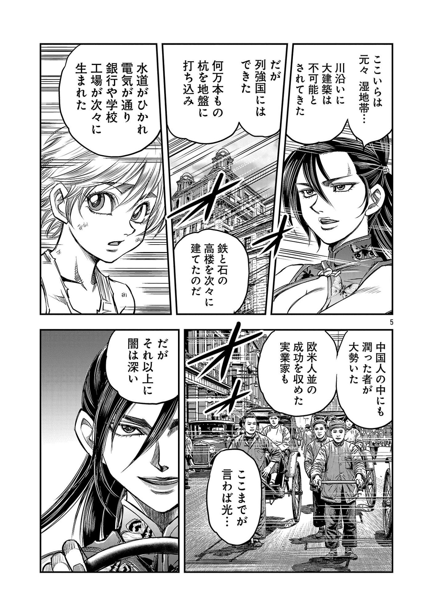 Shanghai Concession Chapter 10 7ページ