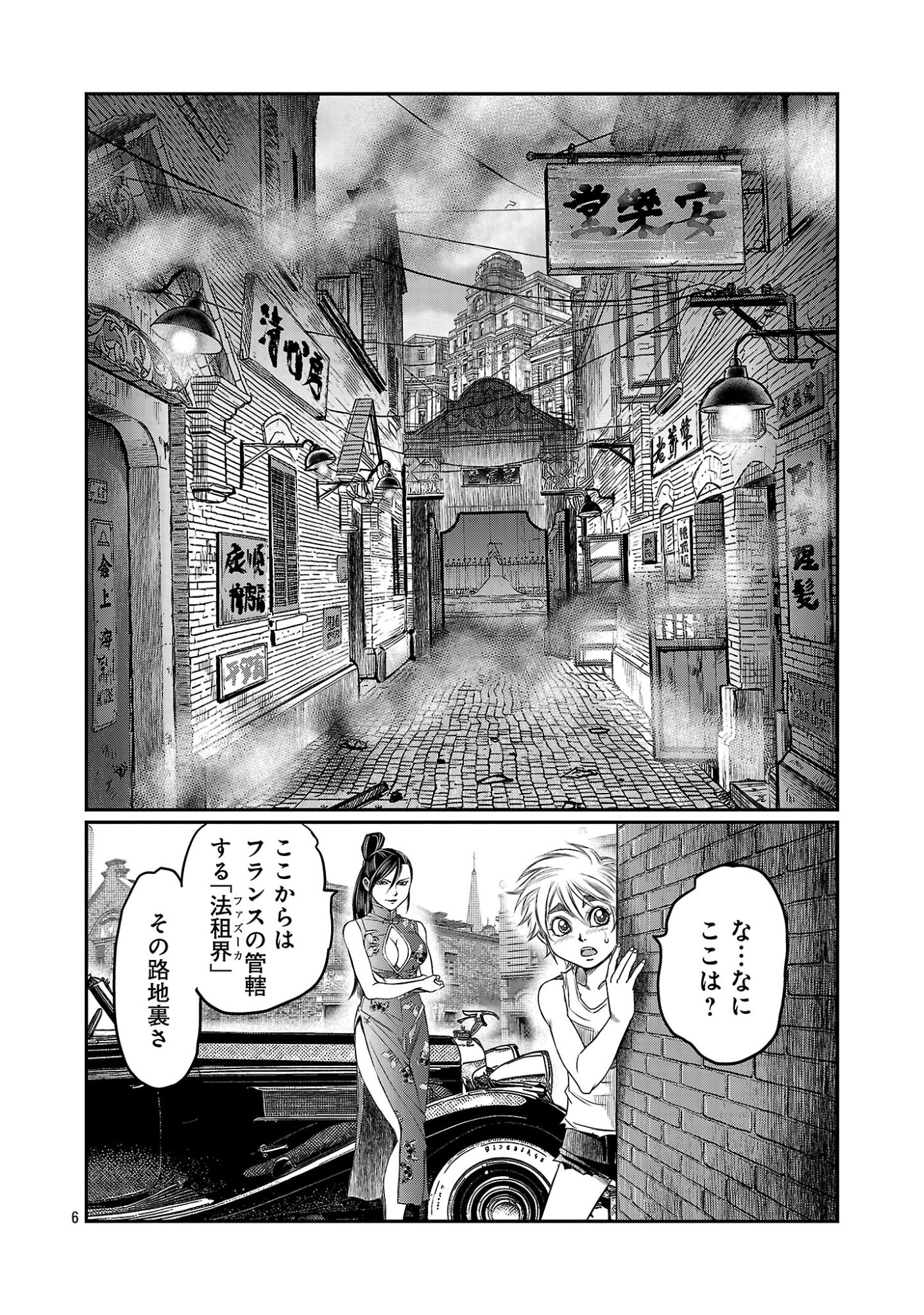 Shanghai Concession Chapter 10 8ページ