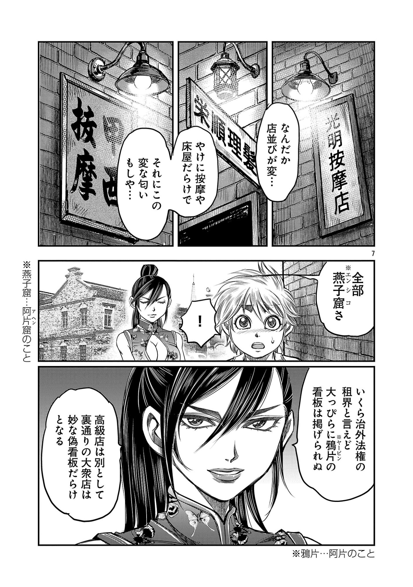 Shanghai Concession Chapter 10 9ページ