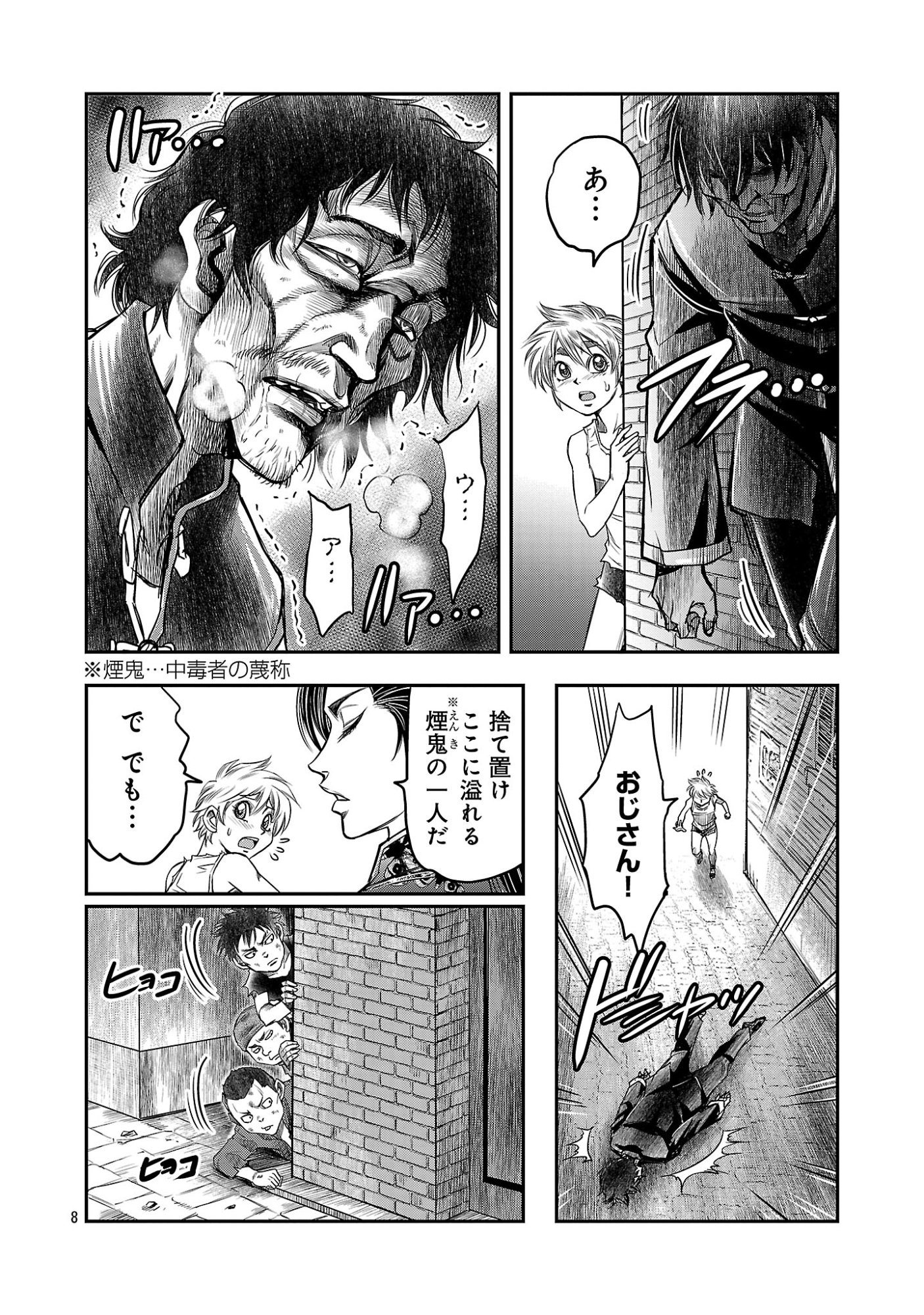 Shanghai Concession Chapter 10 10ページ