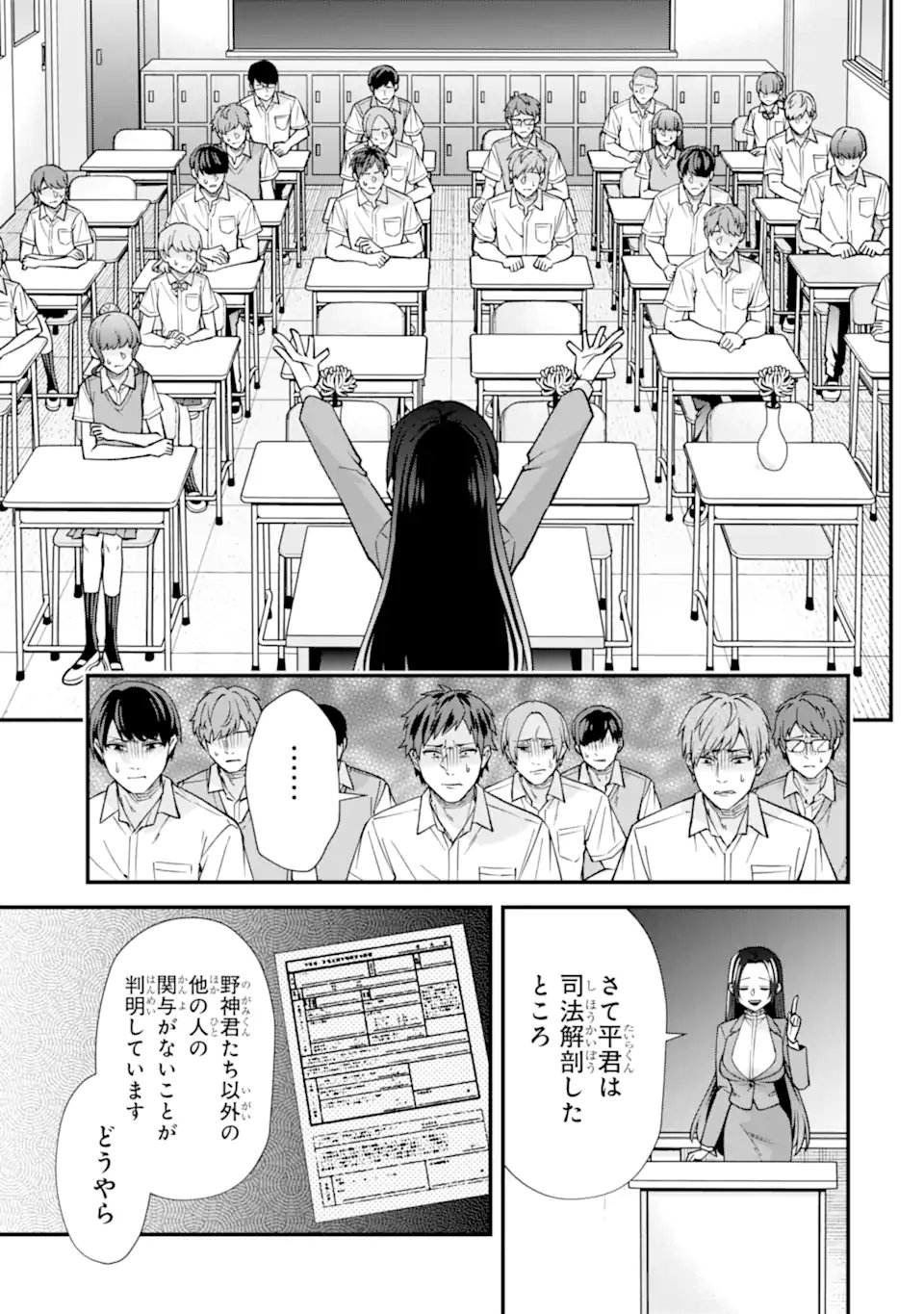 Ijime no Shikaeshi wa Sensei ni Omakase Chapter 20.2 1ページ
