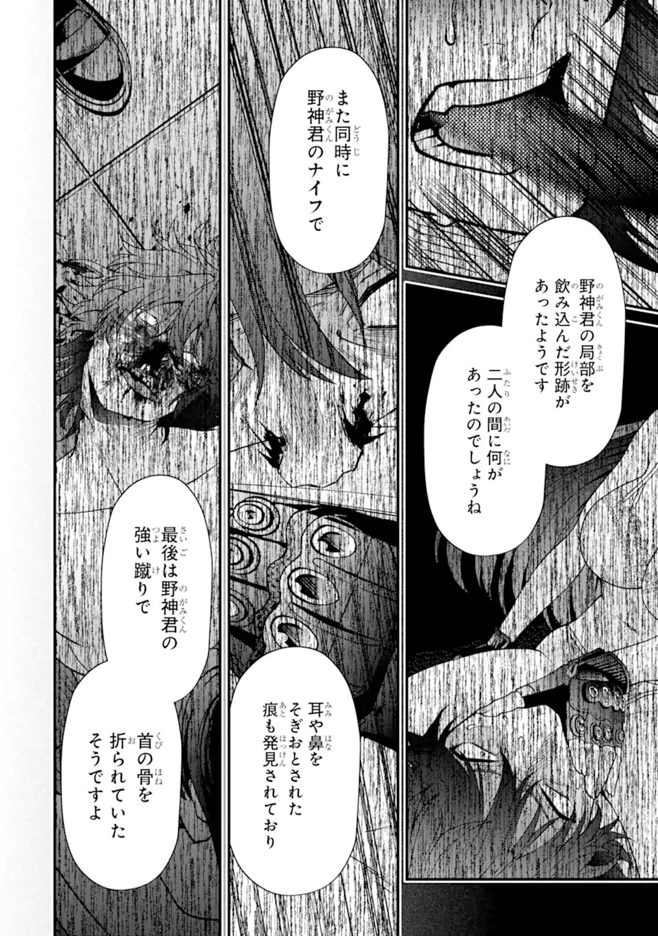 Ijime no Shikaeshi wa Sensei ni Omakase Chapter 20.2 2ページ