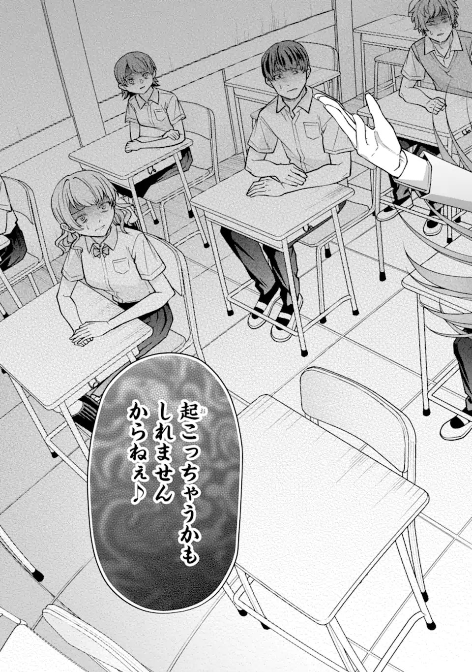 Ijime no Shikaeshi wa Sensei ni Omakase Chapter 20.2 13ページ