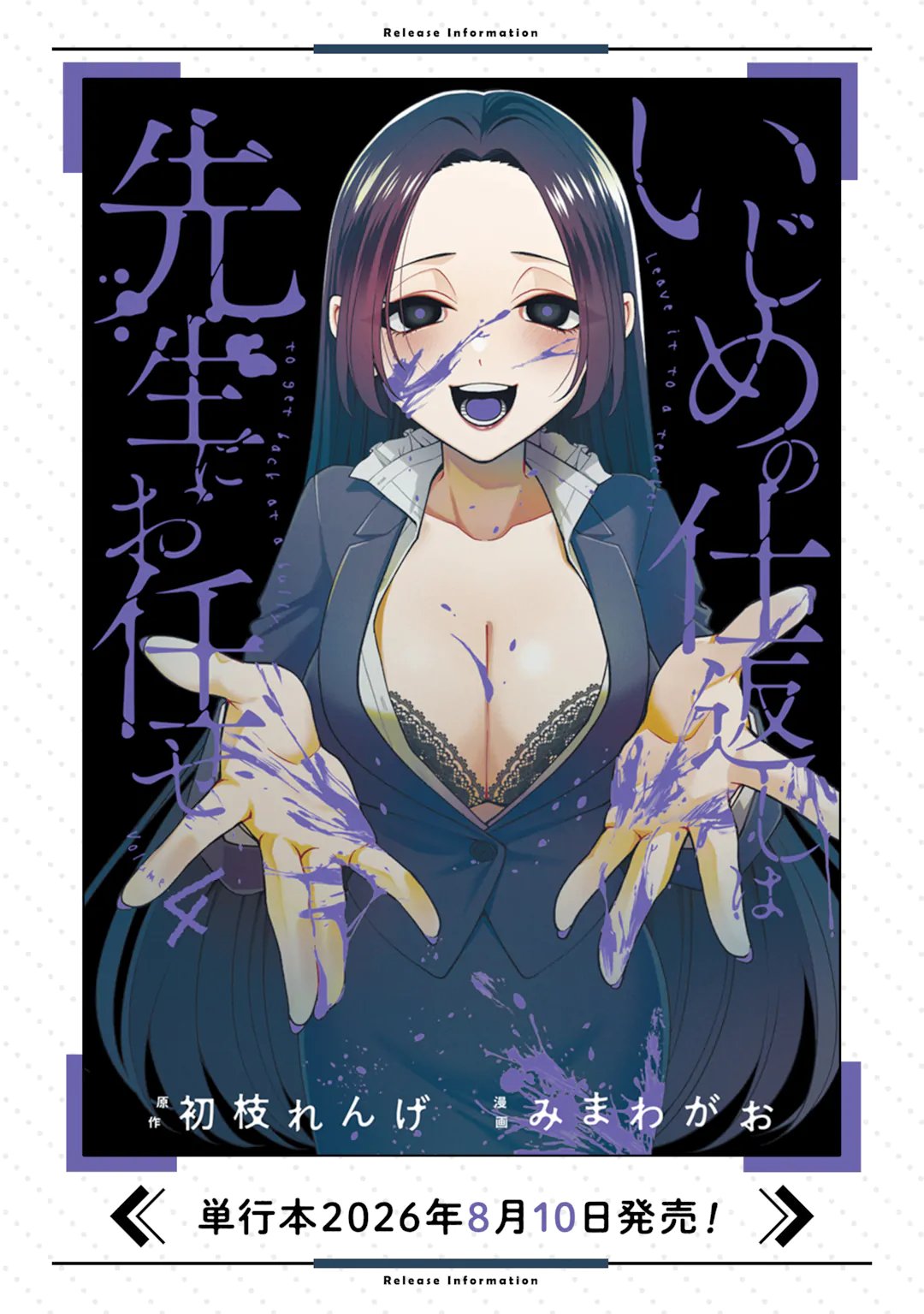 Ijime no Shikaeshi wa Sensei ni Omakase Chapter 20.2 14ページ