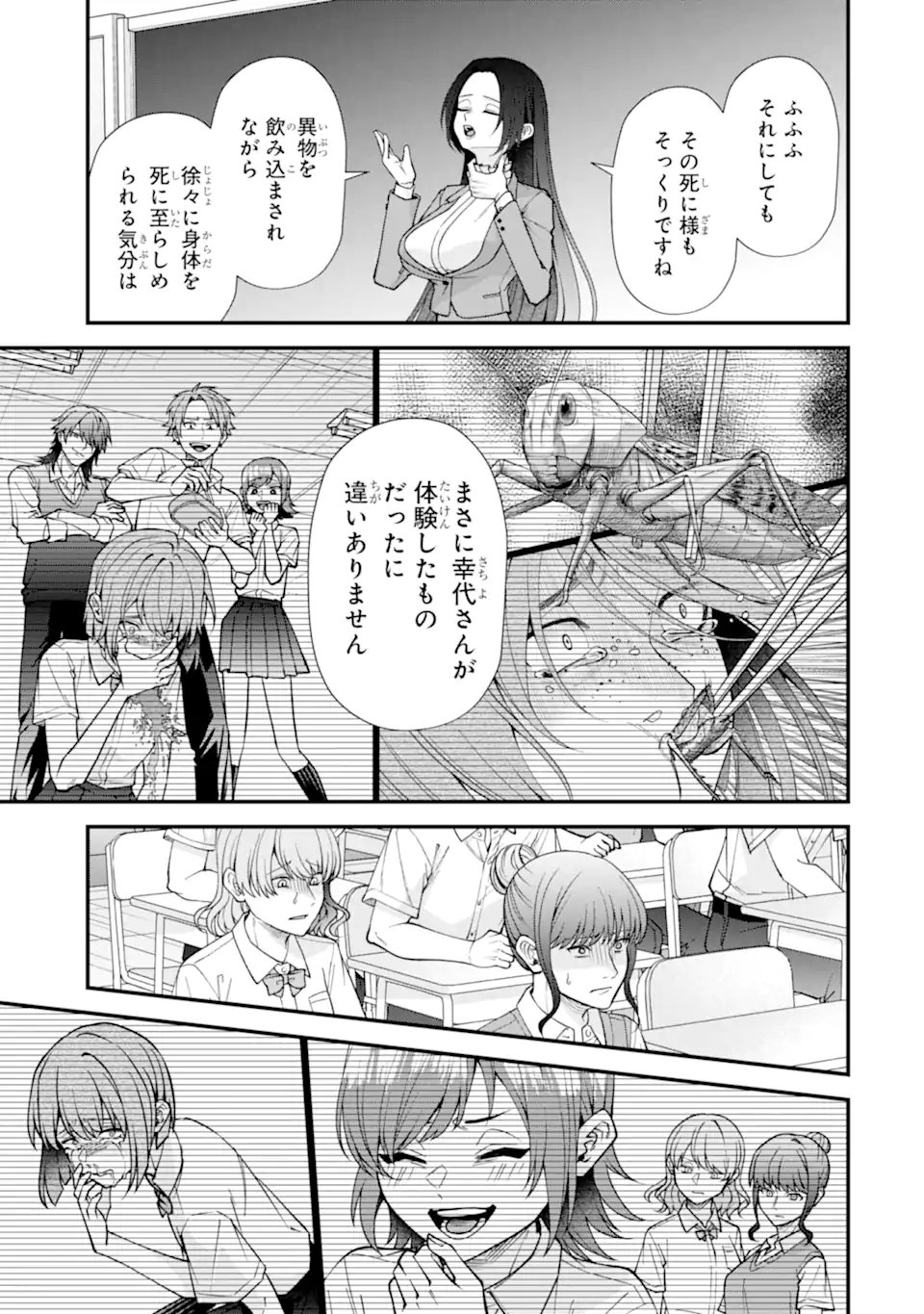 Ijime no Shikaeshi wa Sensei ni Omakase Chapter 20.2 3ページ