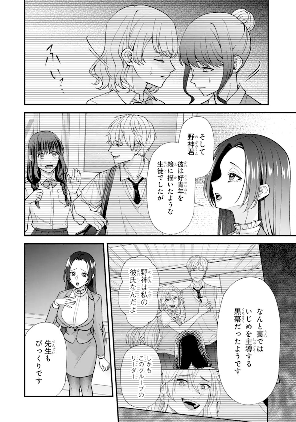 Ijime no Shikaeshi wa Sensei ni Omakase Chapter 20.2 4ページ