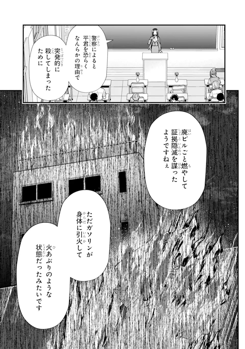 Ijime no Shikaeshi wa Sensei ni Omakase Chapter 20.2 5ページ