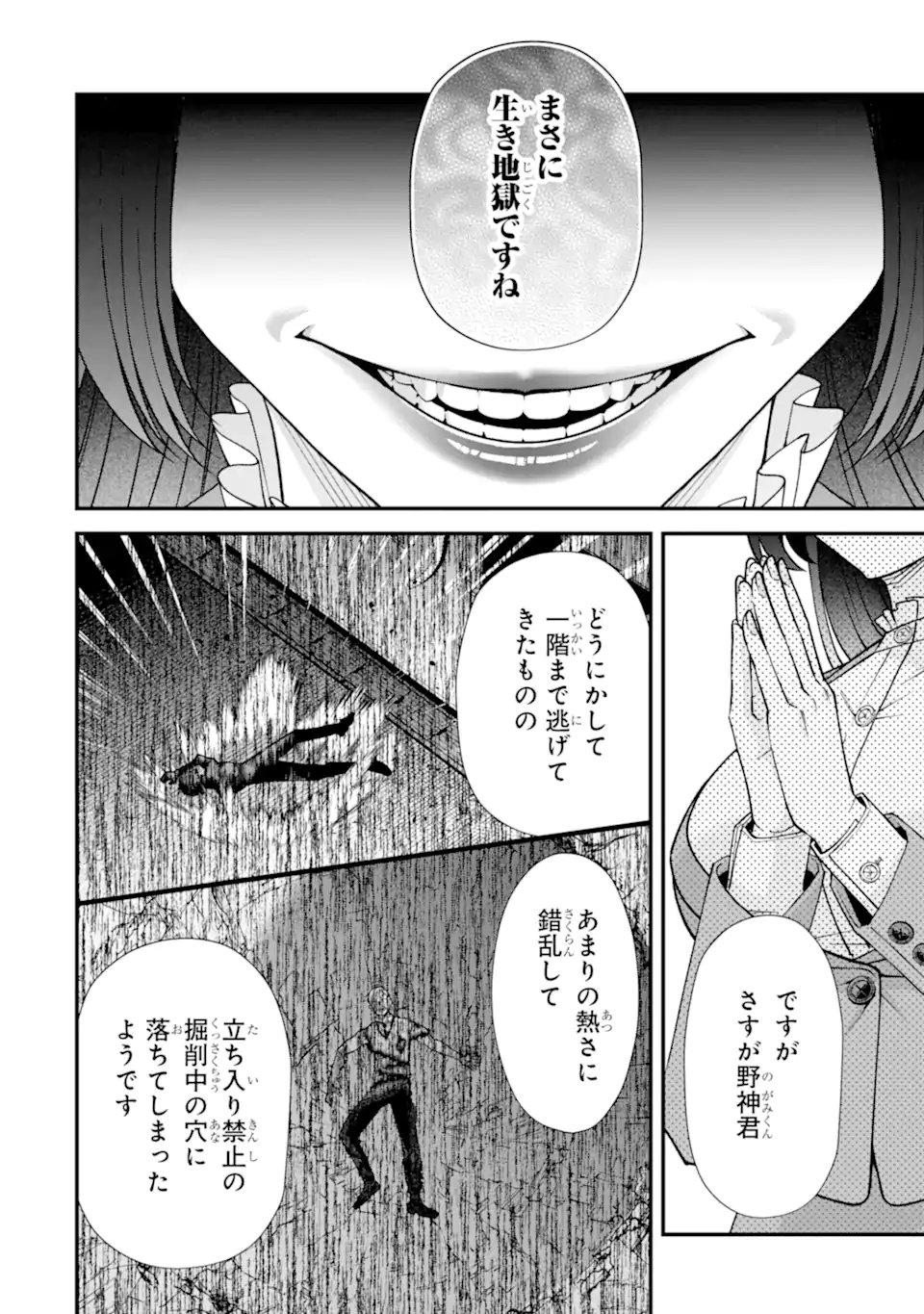 Ijime no Shikaeshi wa Sensei ni Omakase Chapter 20.2 6ページ