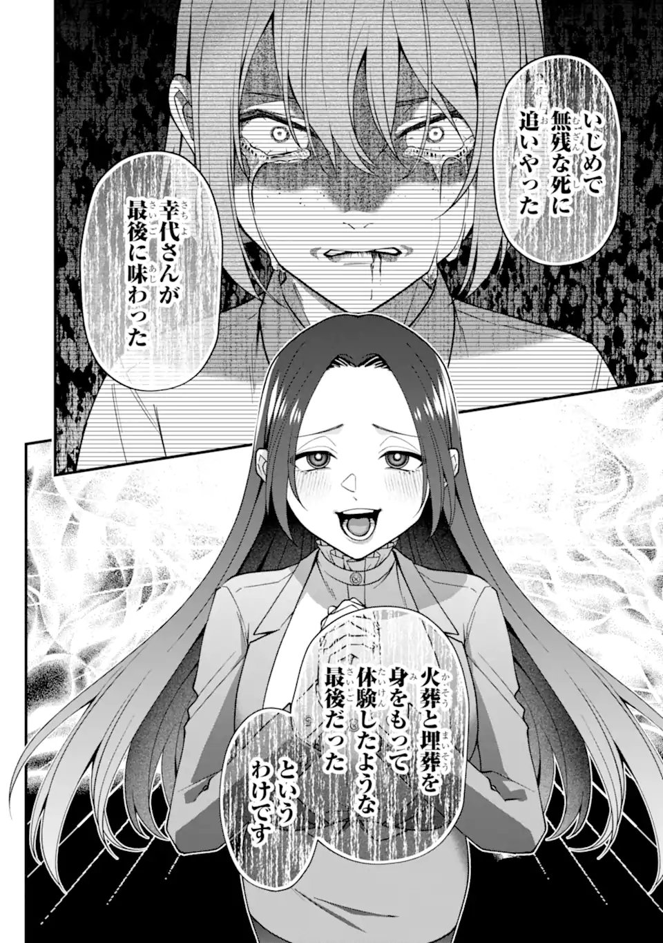 Ijime no Shikaeshi wa Sensei ni Omakase Chapter 20.2 8ページ