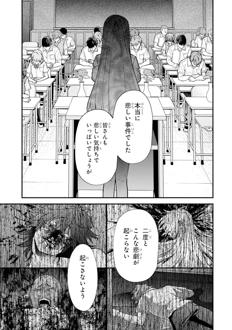 Ijime no Shikaeshi wa Sensei ni Omakase Chapter 20.2 9ページ