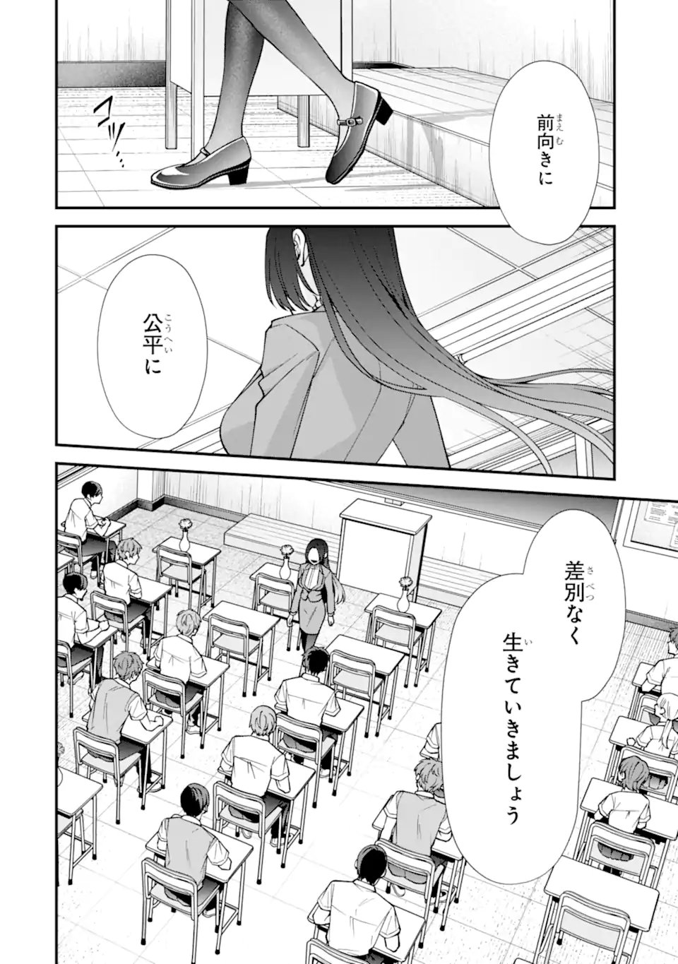 Ijime no Shikaeshi wa Sensei ni Omakase Chapter 20.2 10ページ