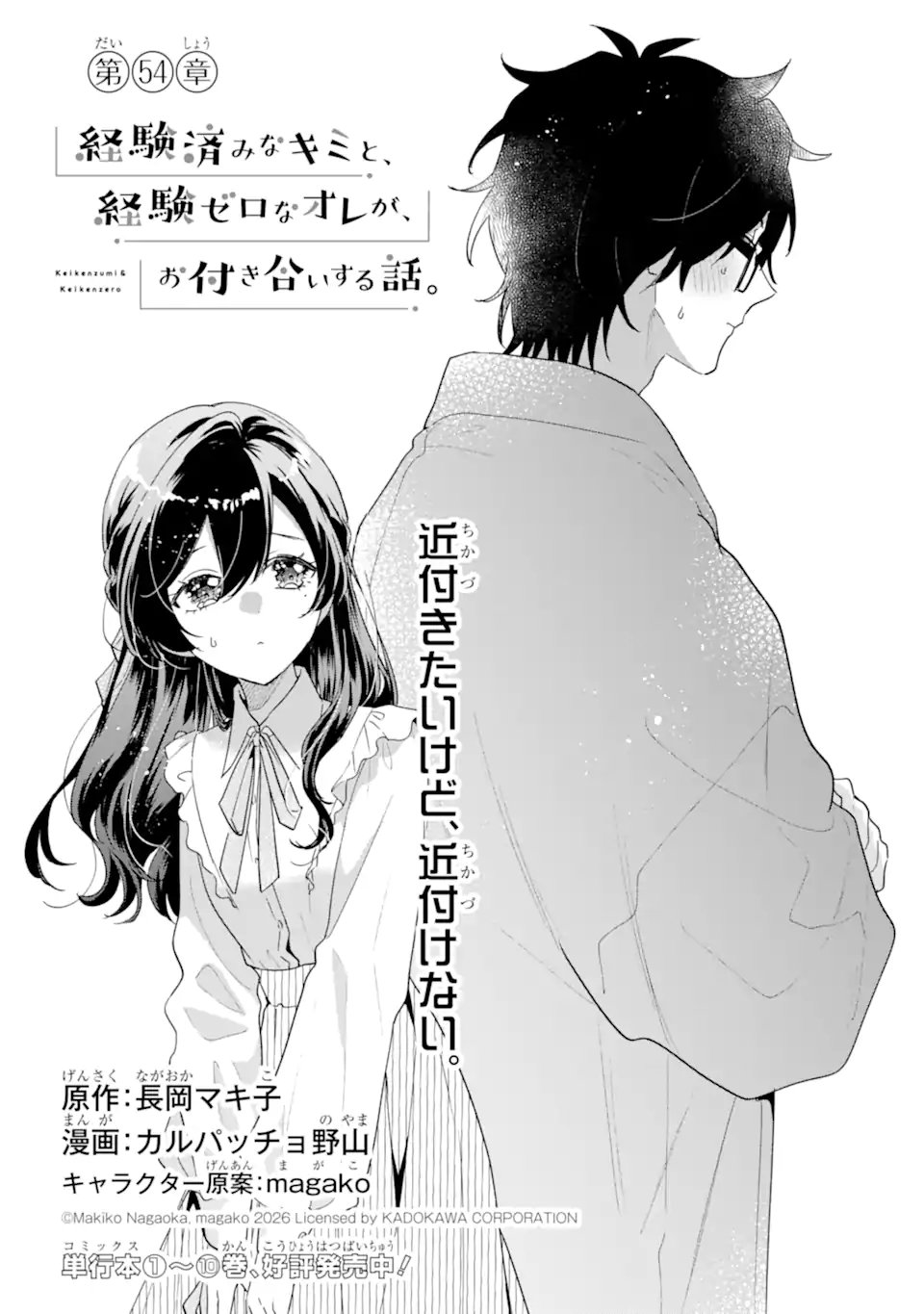 Keiken-zumi na Kimi to, Keiken Zero na Ore ga, Otsukiai Suru Hanashi. Chapter 54.1 1ページ