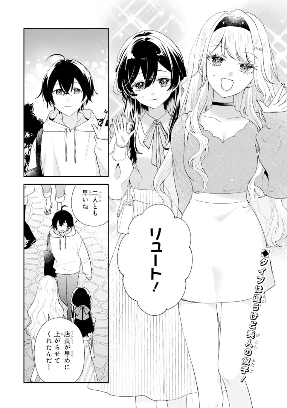 Keiken-zumi na Kimi to, Keiken Zero na Ore ga, Otsukiai Suru Hanashi. Chapter 54.1 2ページ