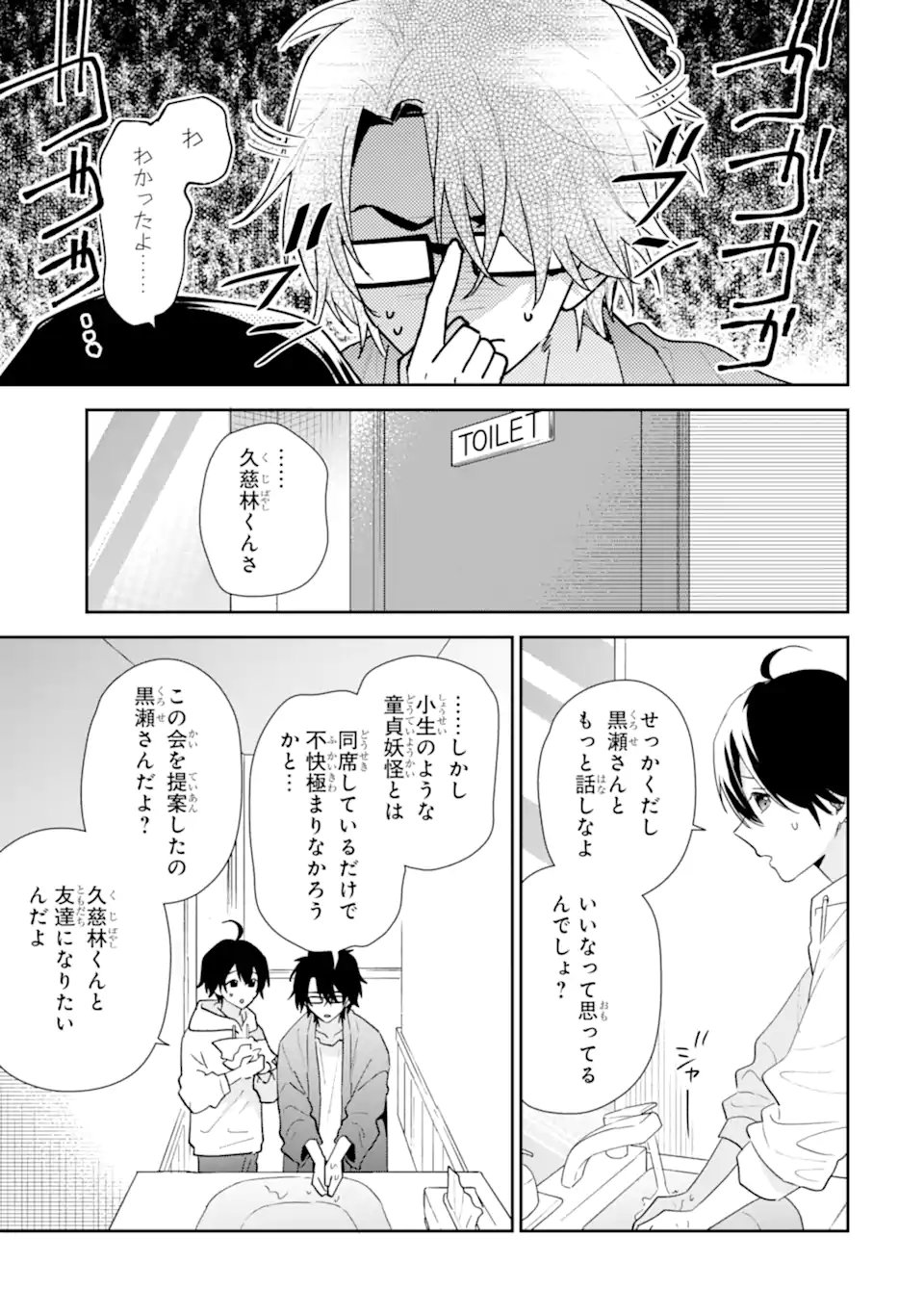 Keiken-zumi na Kimi to, Keiken Zero na Ore ga, Otsukiai Suru Hanashi. Chapter 54.1 11ページ