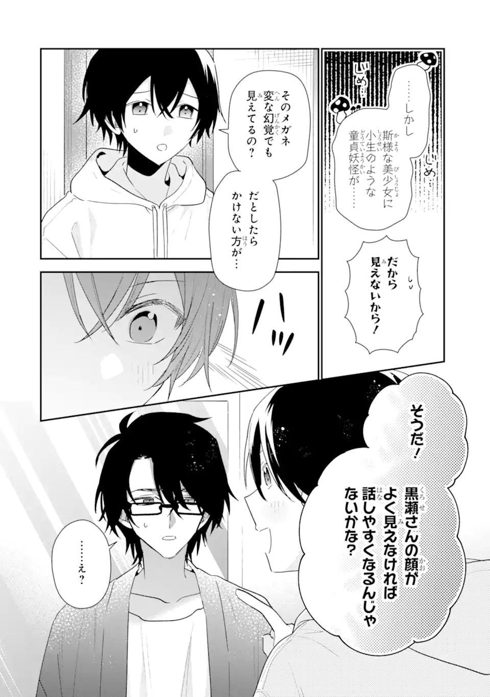 Keiken-zumi na Kimi to, Keiken Zero na Ore ga, Otsukiai Suru Hanashi. Chapter 54.1 12ページ