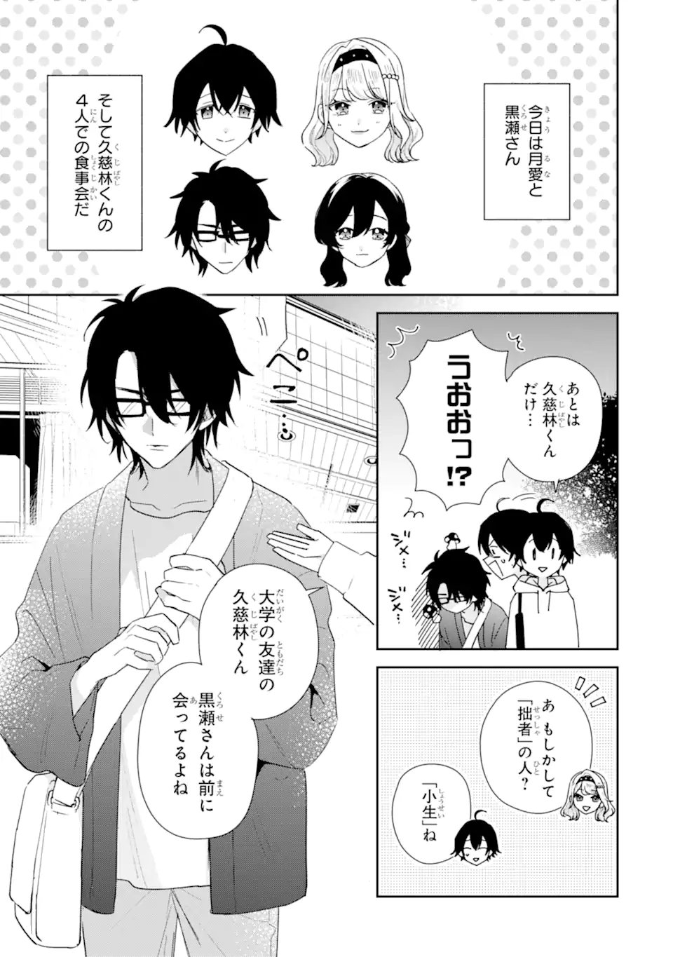 Keiken-zumi na Kimi to, Keiken Zero na Ore ga, Otsukiai Suru Hanashi. Chapter 54.1 3ページ