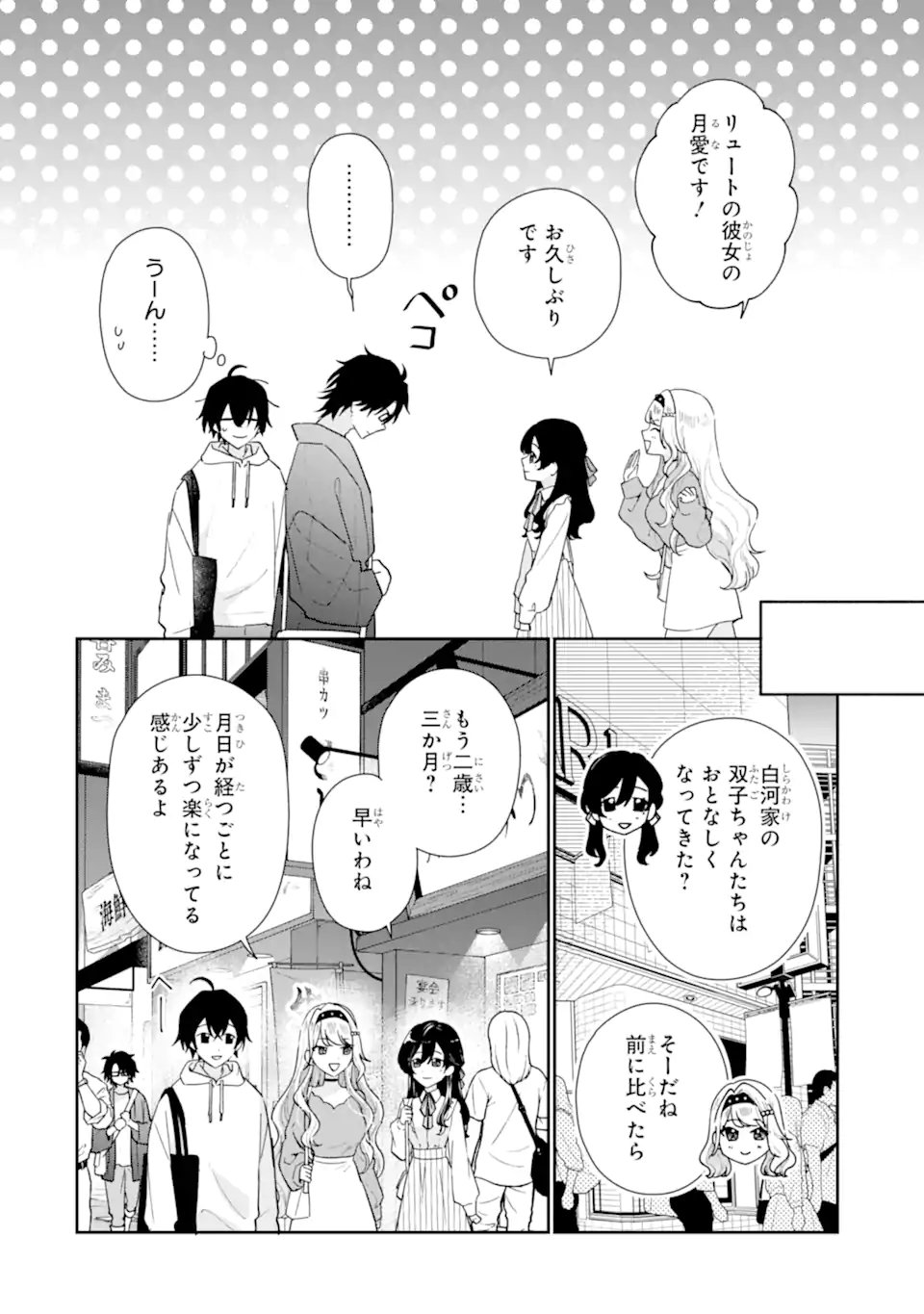 Keiken-zumi na Kimi to, Keiken Zero na Ore ga, Otsukiai Suru Hanashi. Chapter 54.1 4ページ