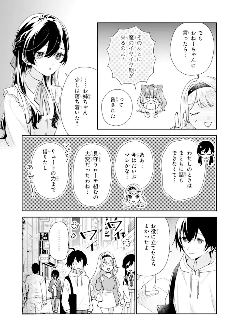 Keiken-zumi na Kimi to, Keiken Zero na Ore ga, Otsukiai Suru Hanashi. Chapter 54.1 5ページ