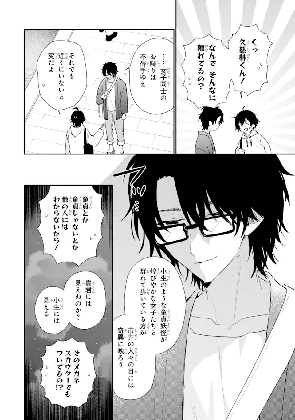 Keiken-zumi na Kimi to, Keiken Zero na Ore ga, Otsukiai Suru Hanashi. Chapter 54.1 6ページ