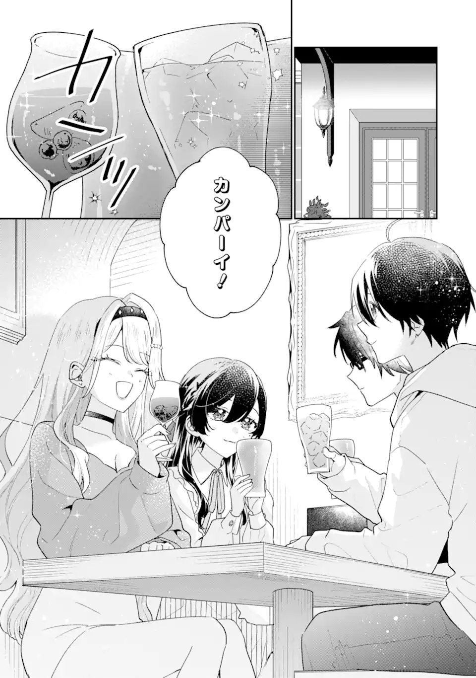 Keiken-zumi na Kimi to, Keiken Zero na Ore ga, Otsukiai Suru Hanashi. Chapter 54.1 7ページ