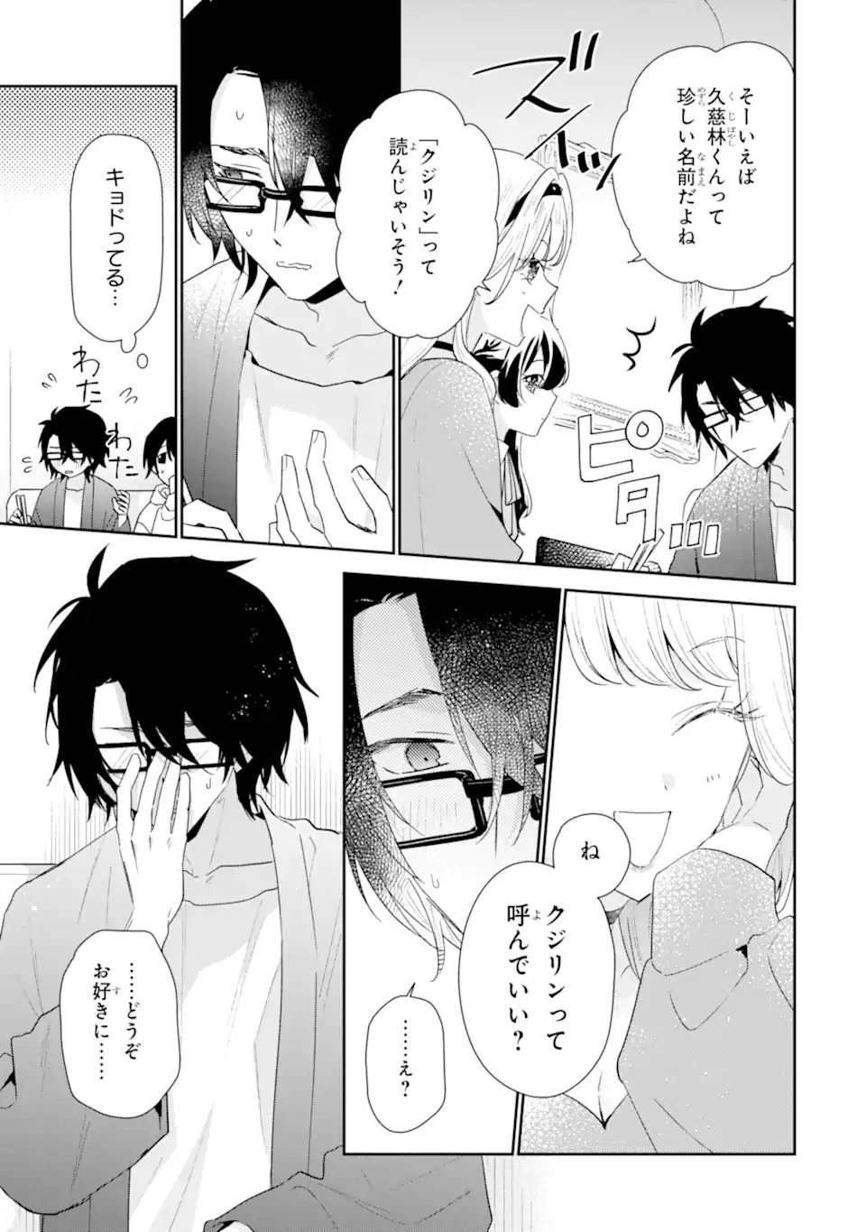 Keiken-zumi na Kimi to, Keiken Zero na Ore ga, Otsukiai Suru Hanashi. Chapter 54.1 9ページ