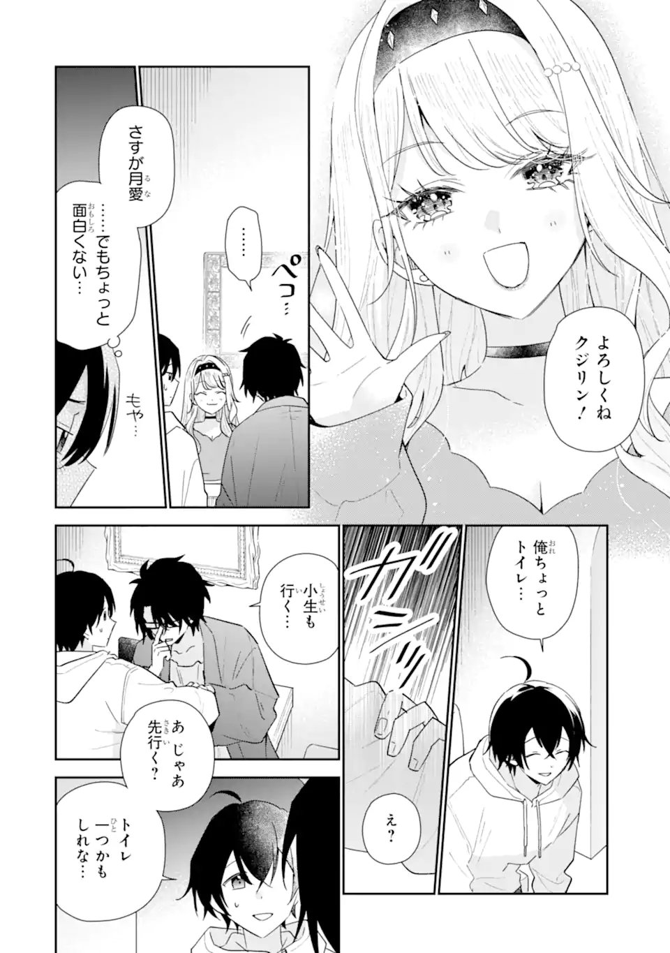 Keiken-zumi na Kimi to, Keiken Zero na Ore ga, Otsukiai Suru Hanashi. Chapter 54.1 10ページ